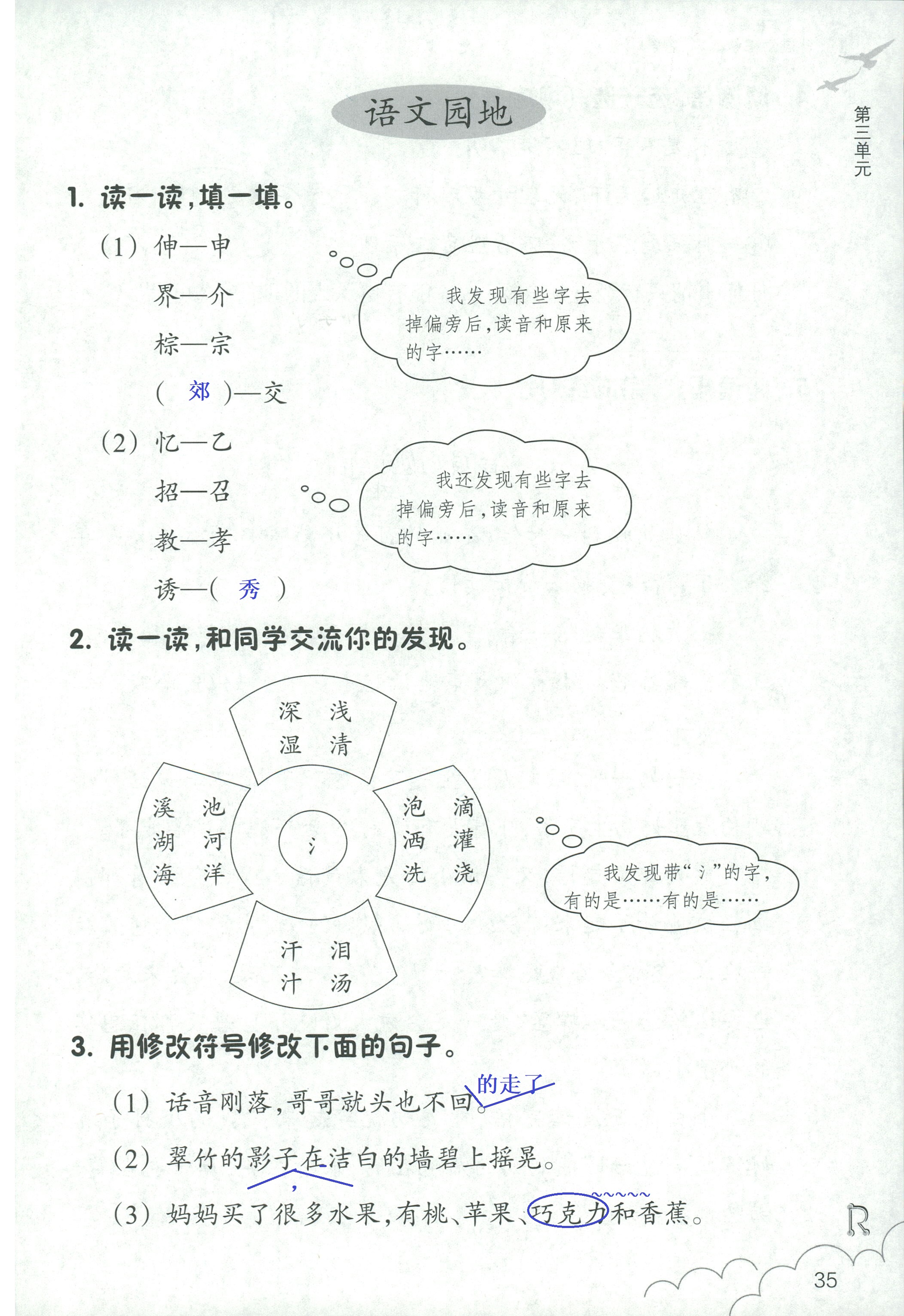 語文作業(yè)本 第35頁