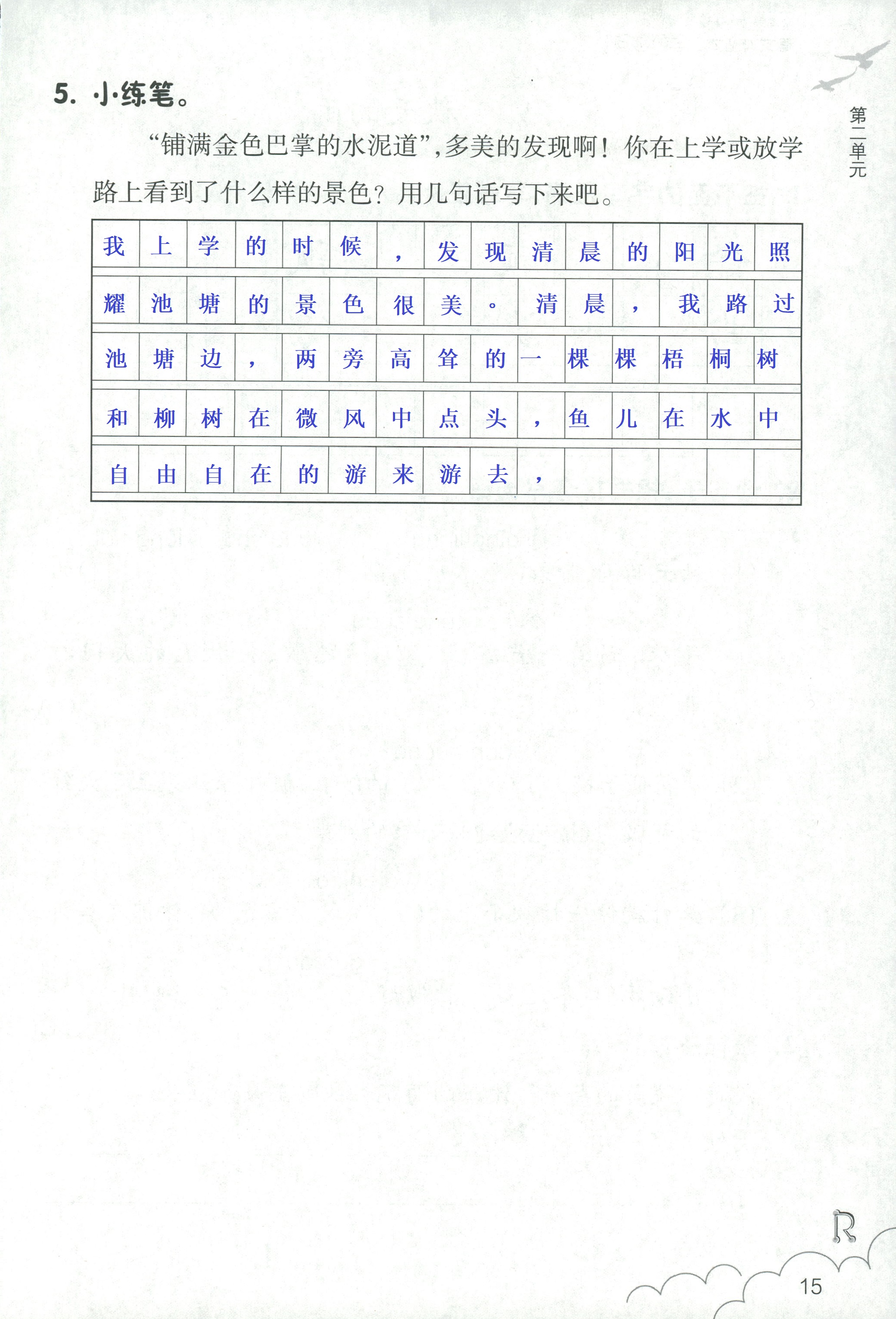 语文作业本 第15页