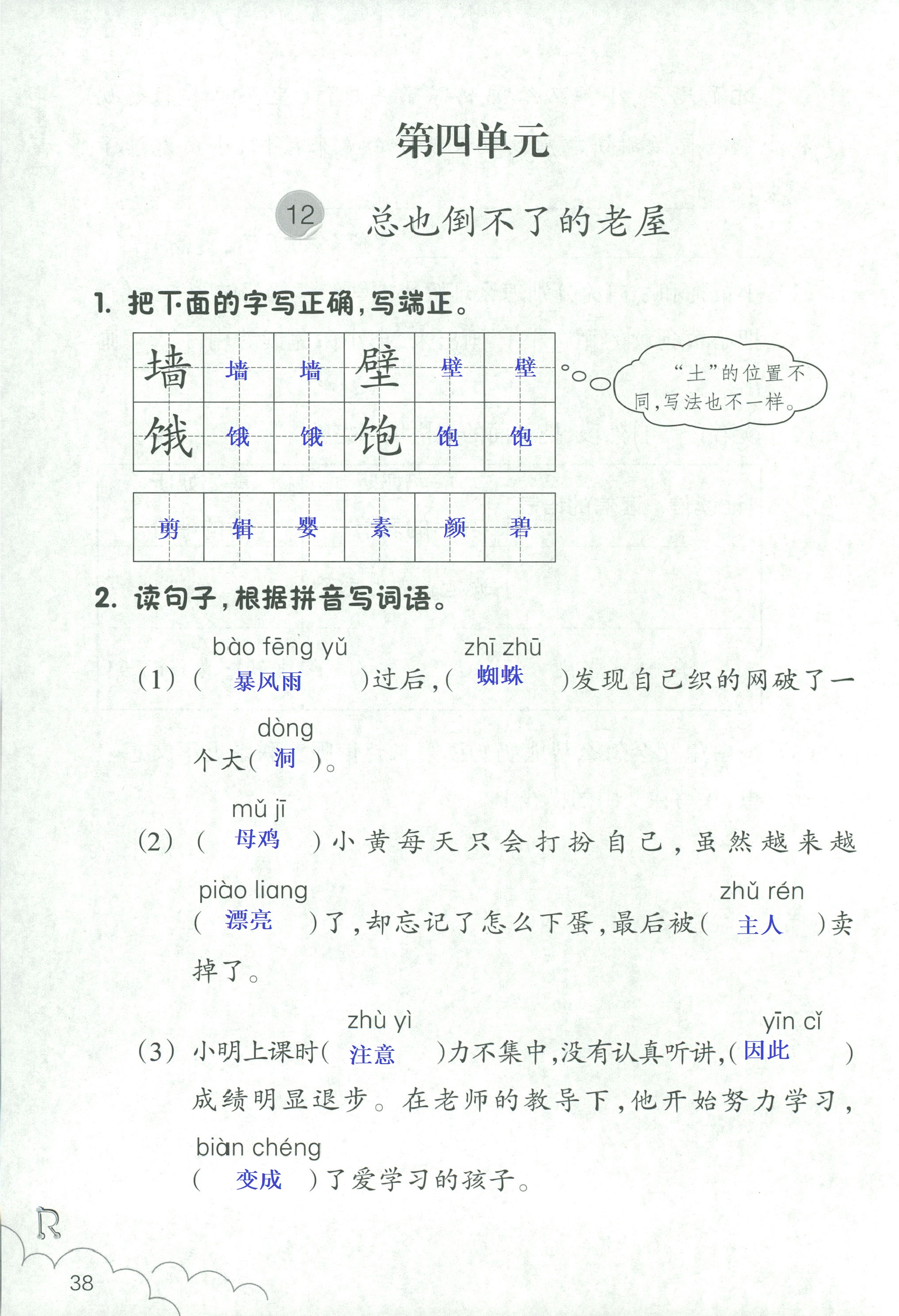 語文作業(yè)本 第38頁