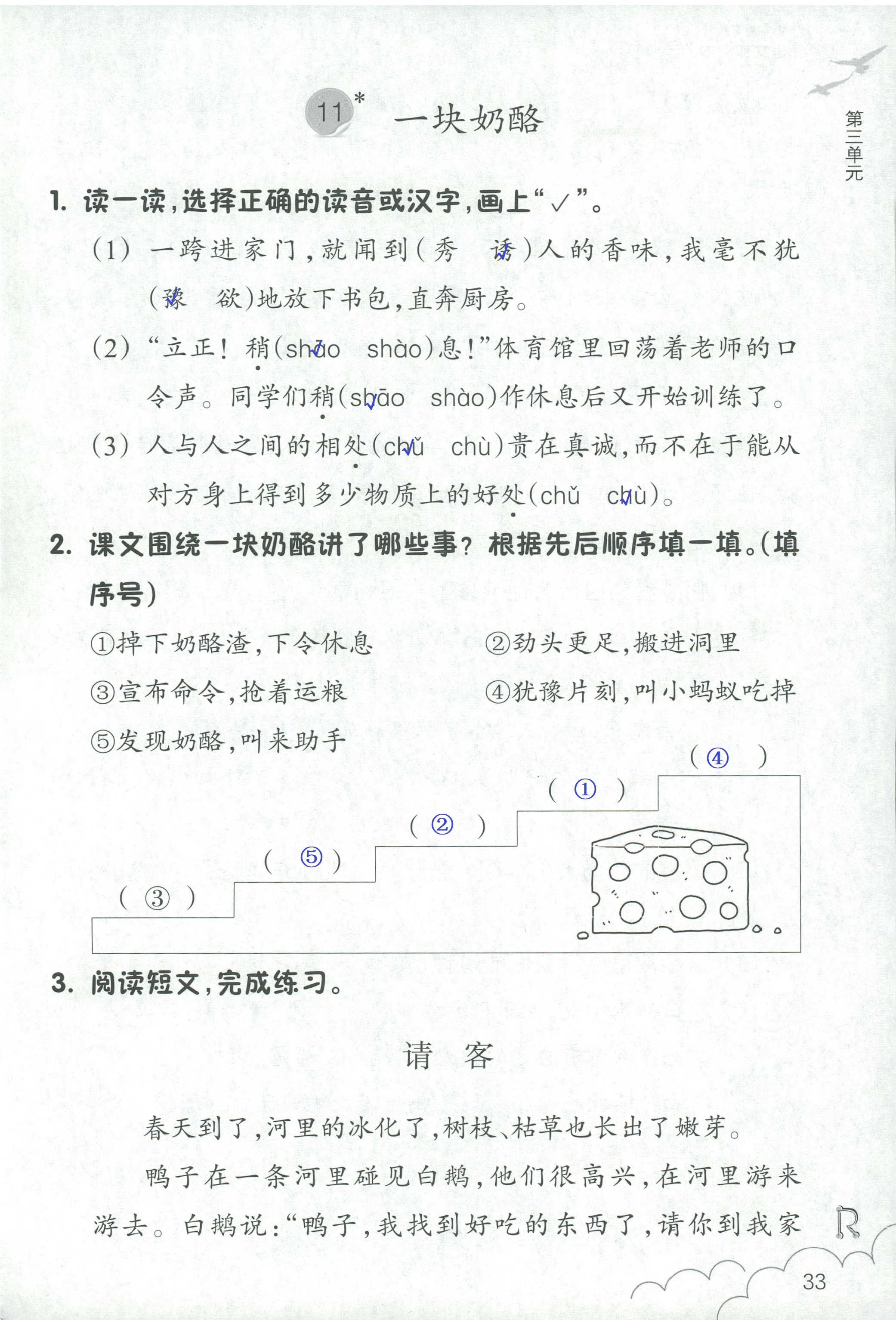 语文作业本 第33页