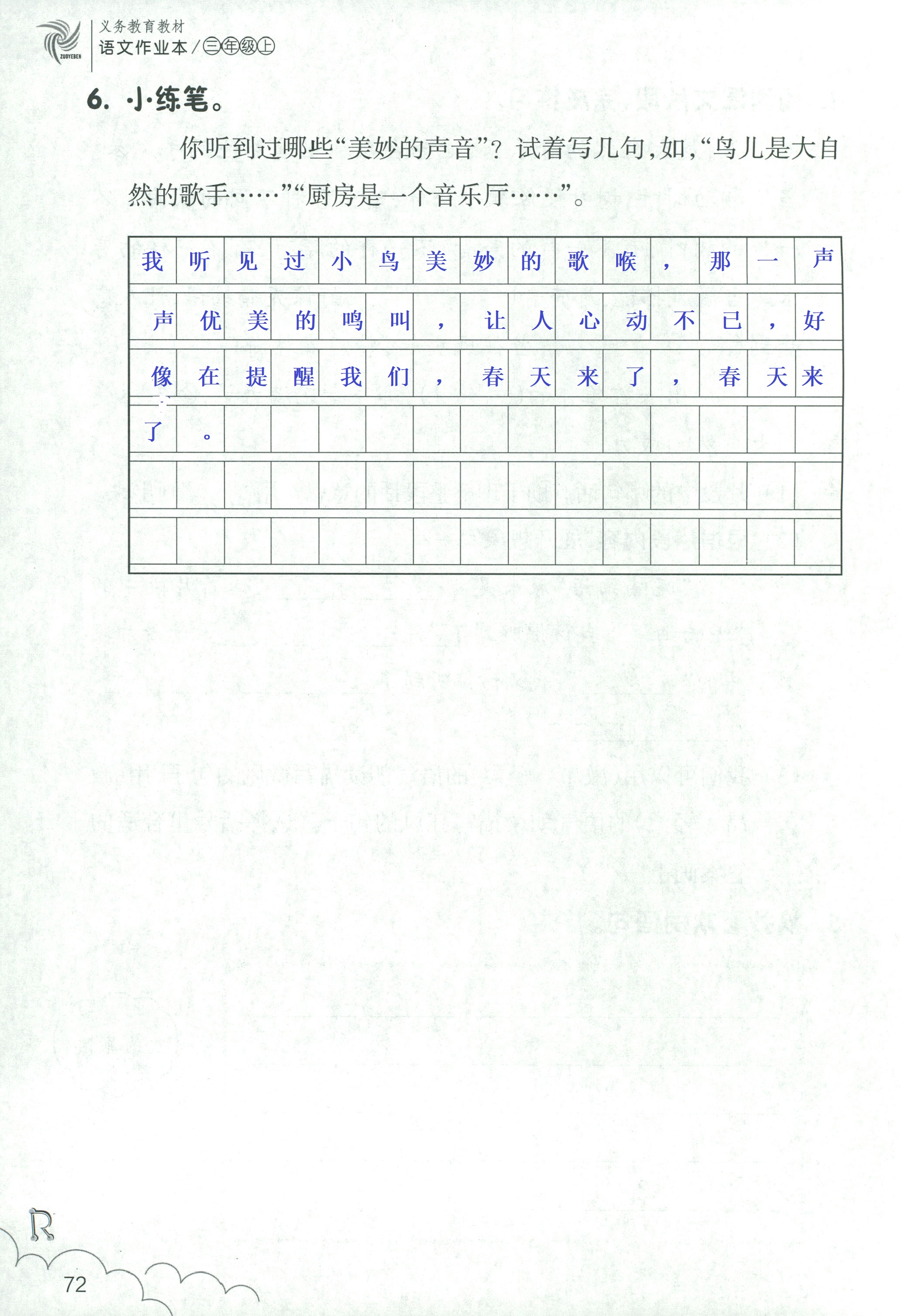 语文作业本 第70页