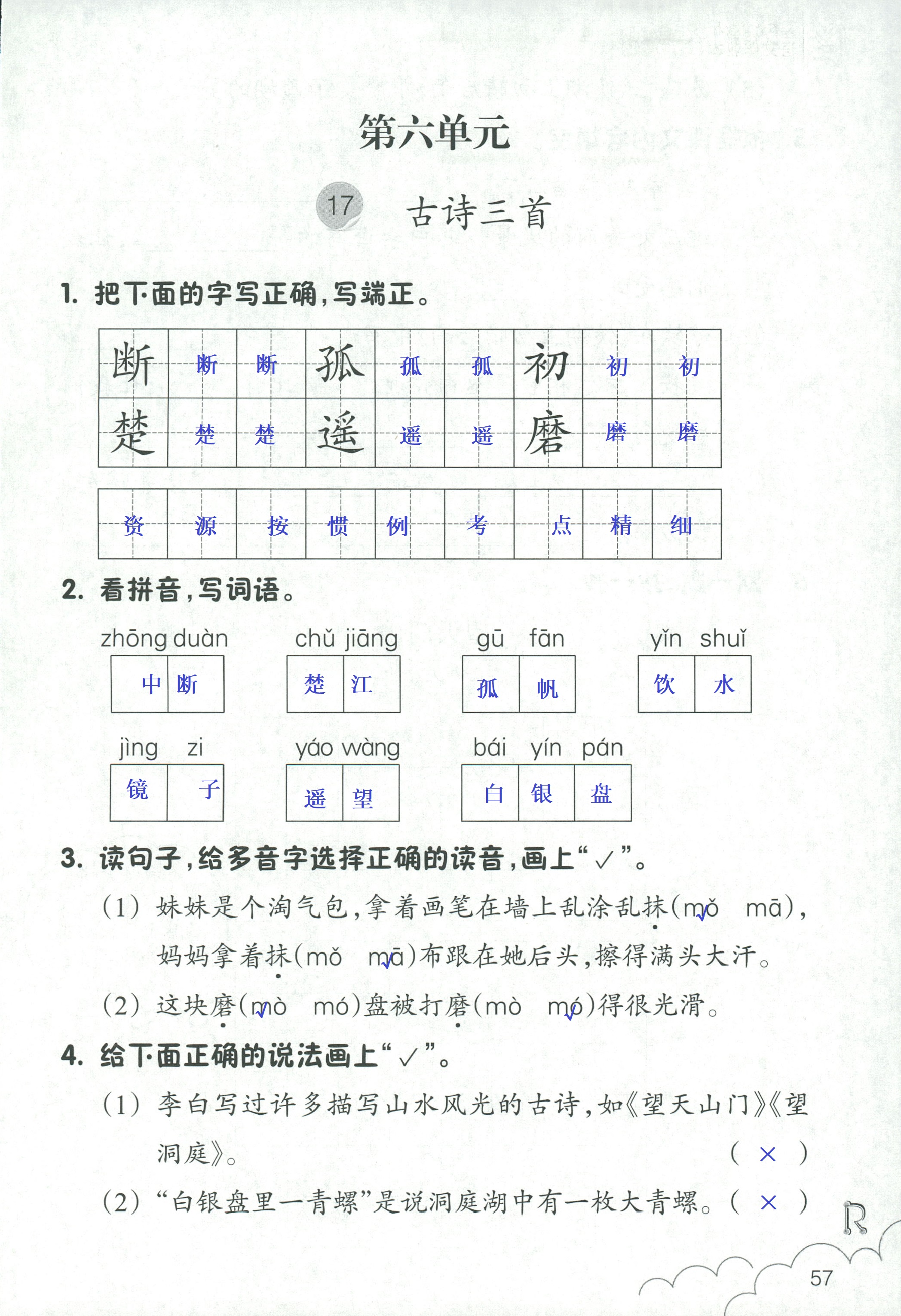 语文作业本 第55页