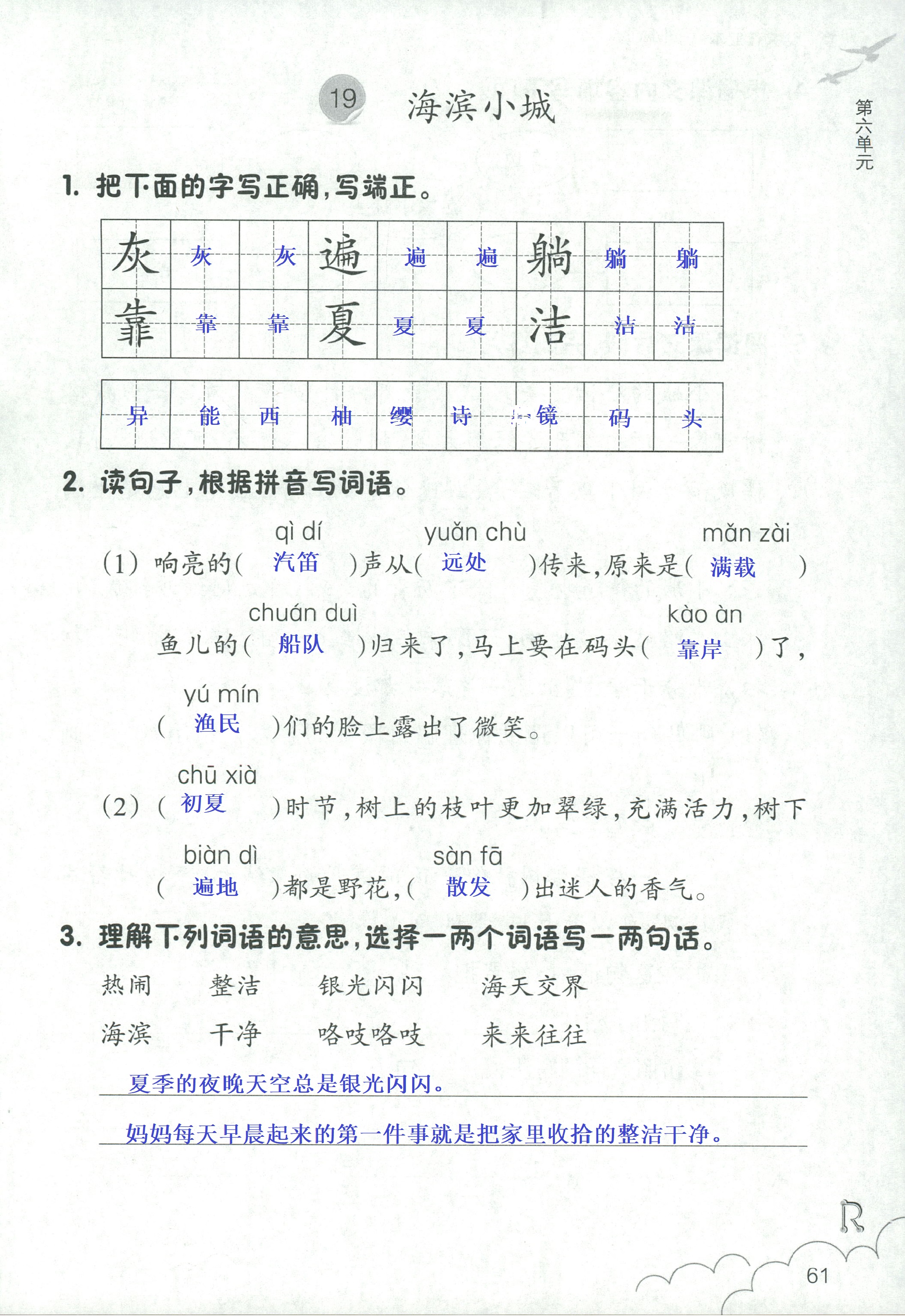 语文作业本 第59页