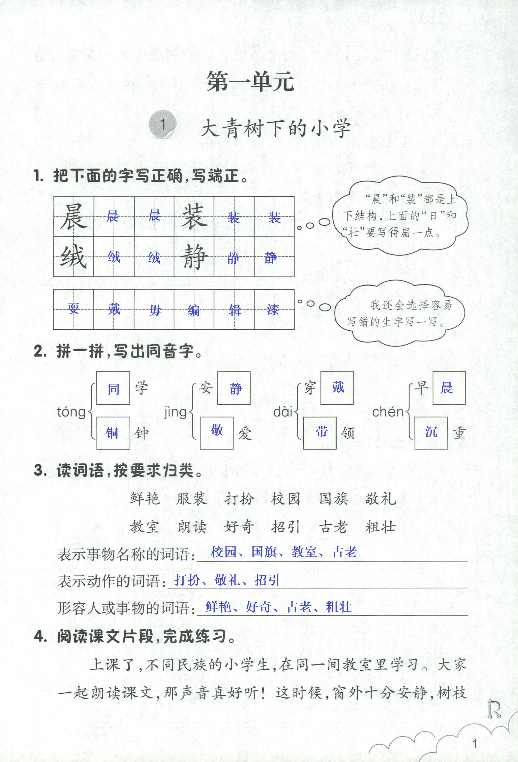 语文作业本 第1页