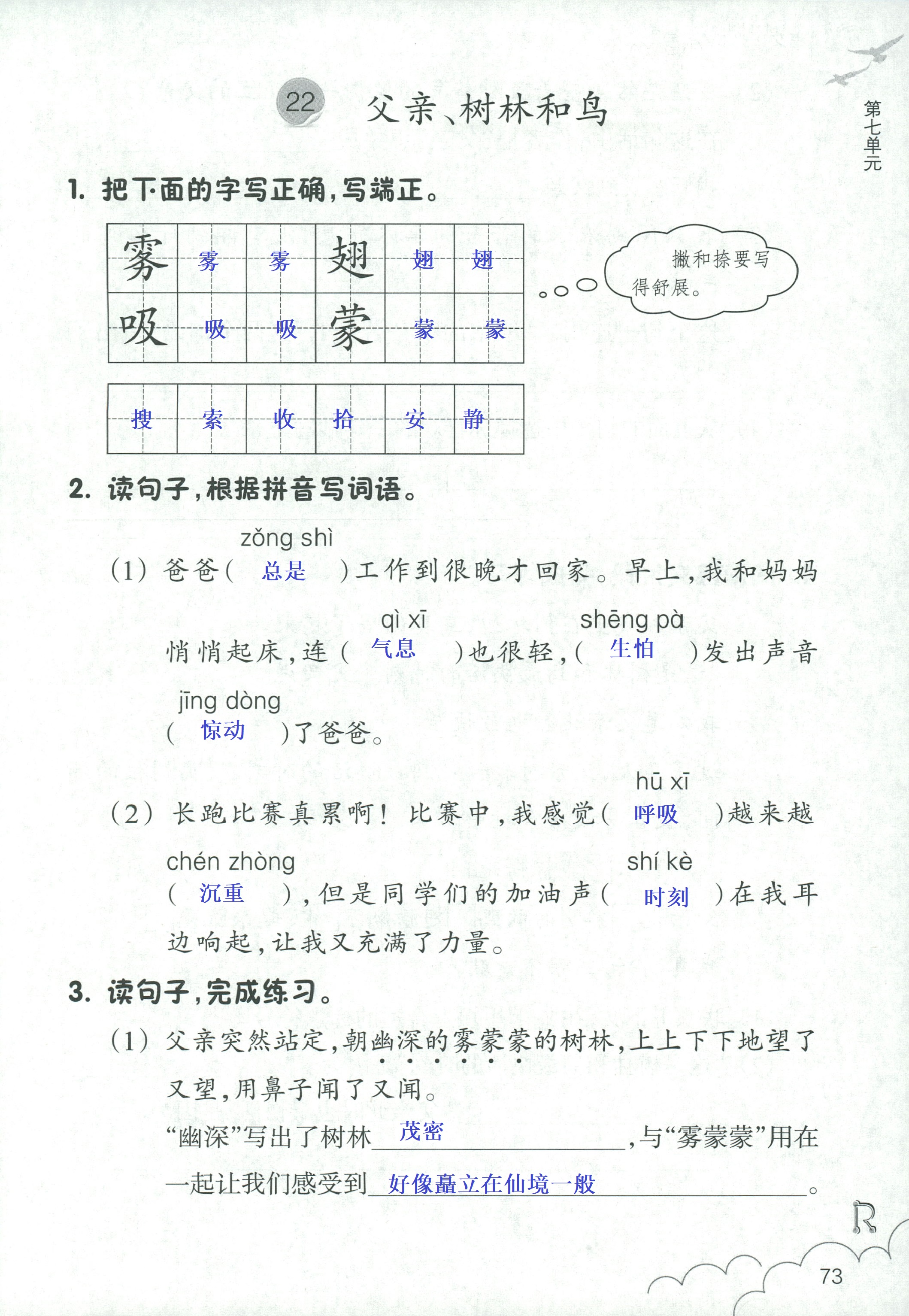 语文作业本 第71页