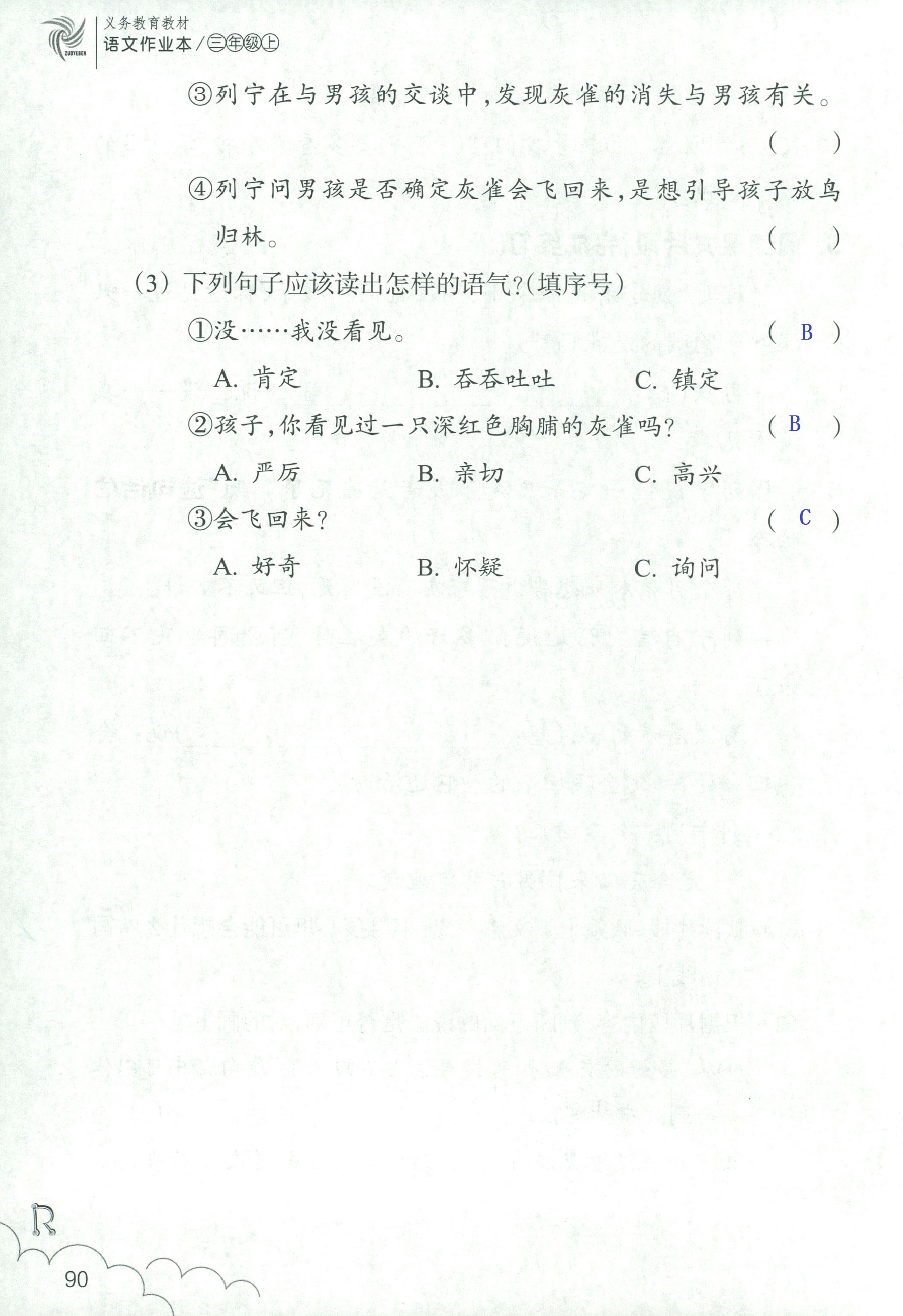 語文作業(yè)本 第88頁