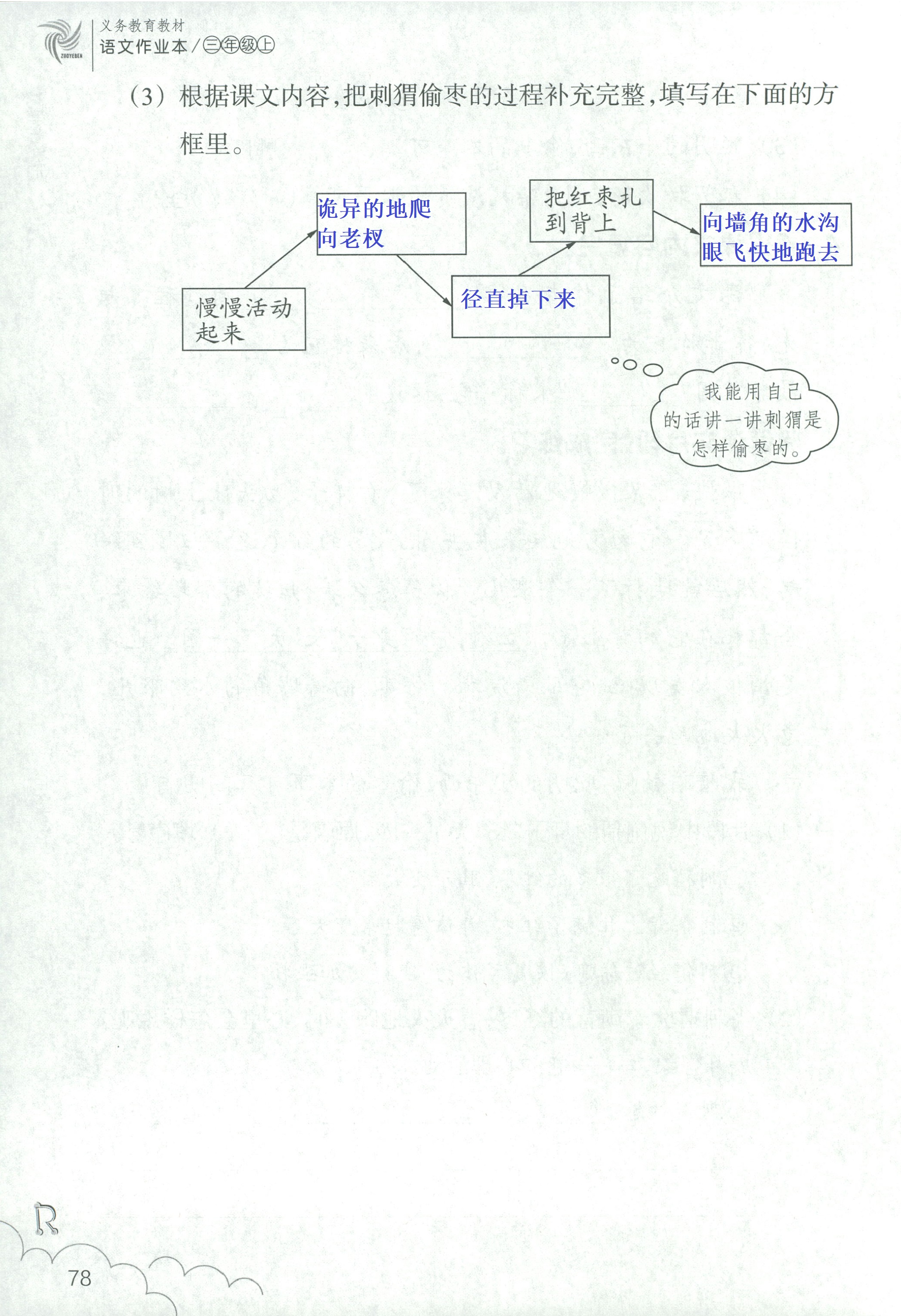 语文作业本 第76页