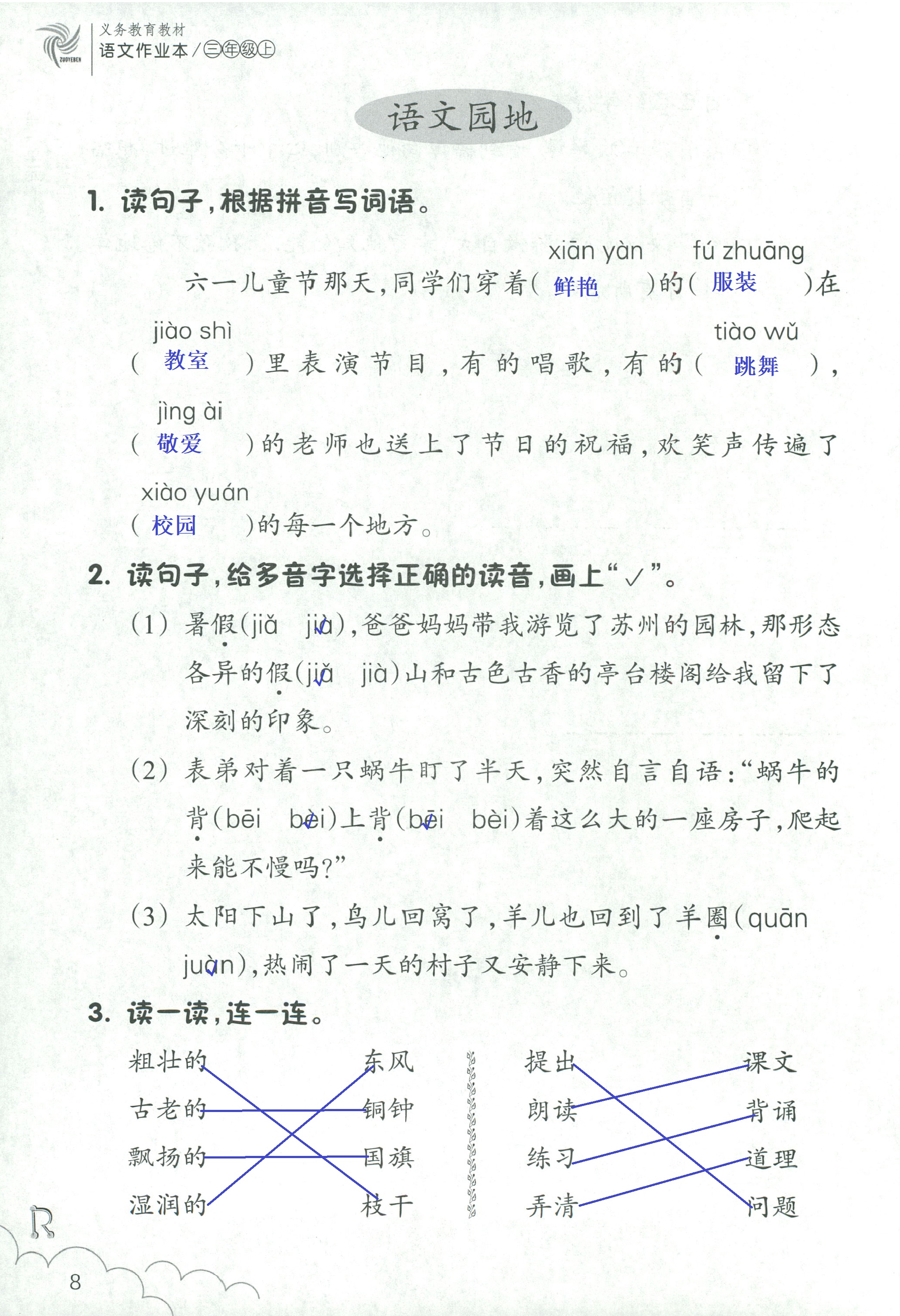 语文作业本 第8页