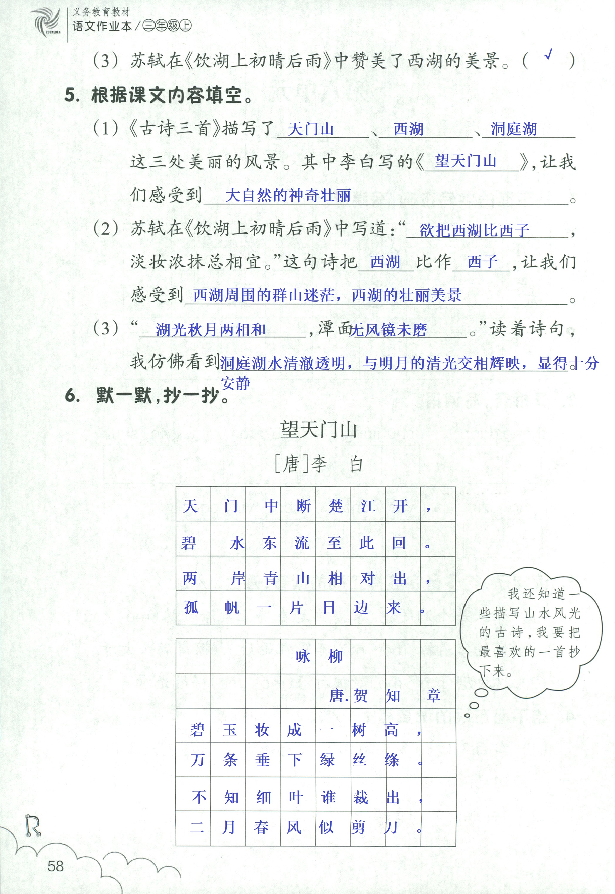 语文作业本 第56页