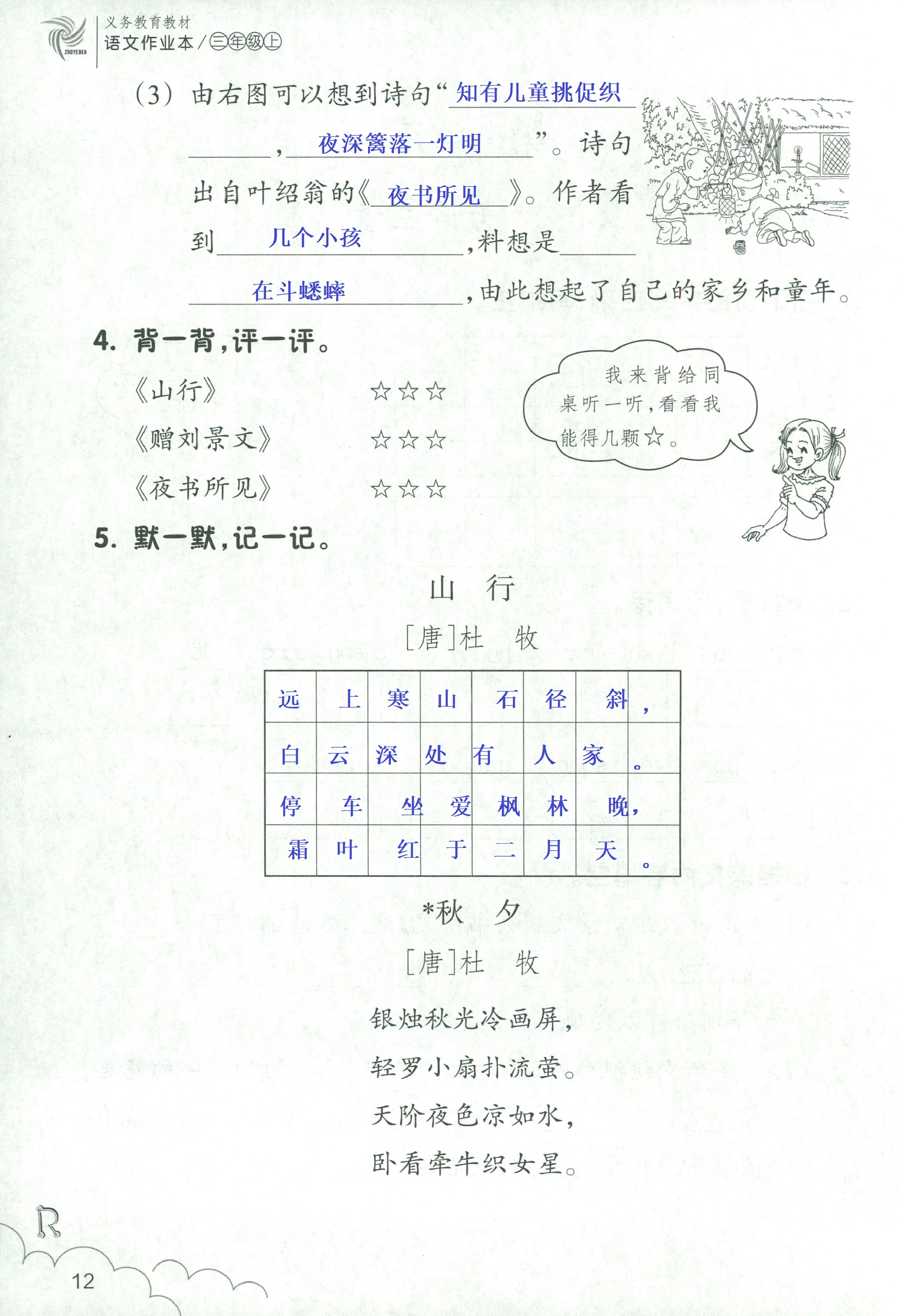 語文作業(yè)本 第12頁