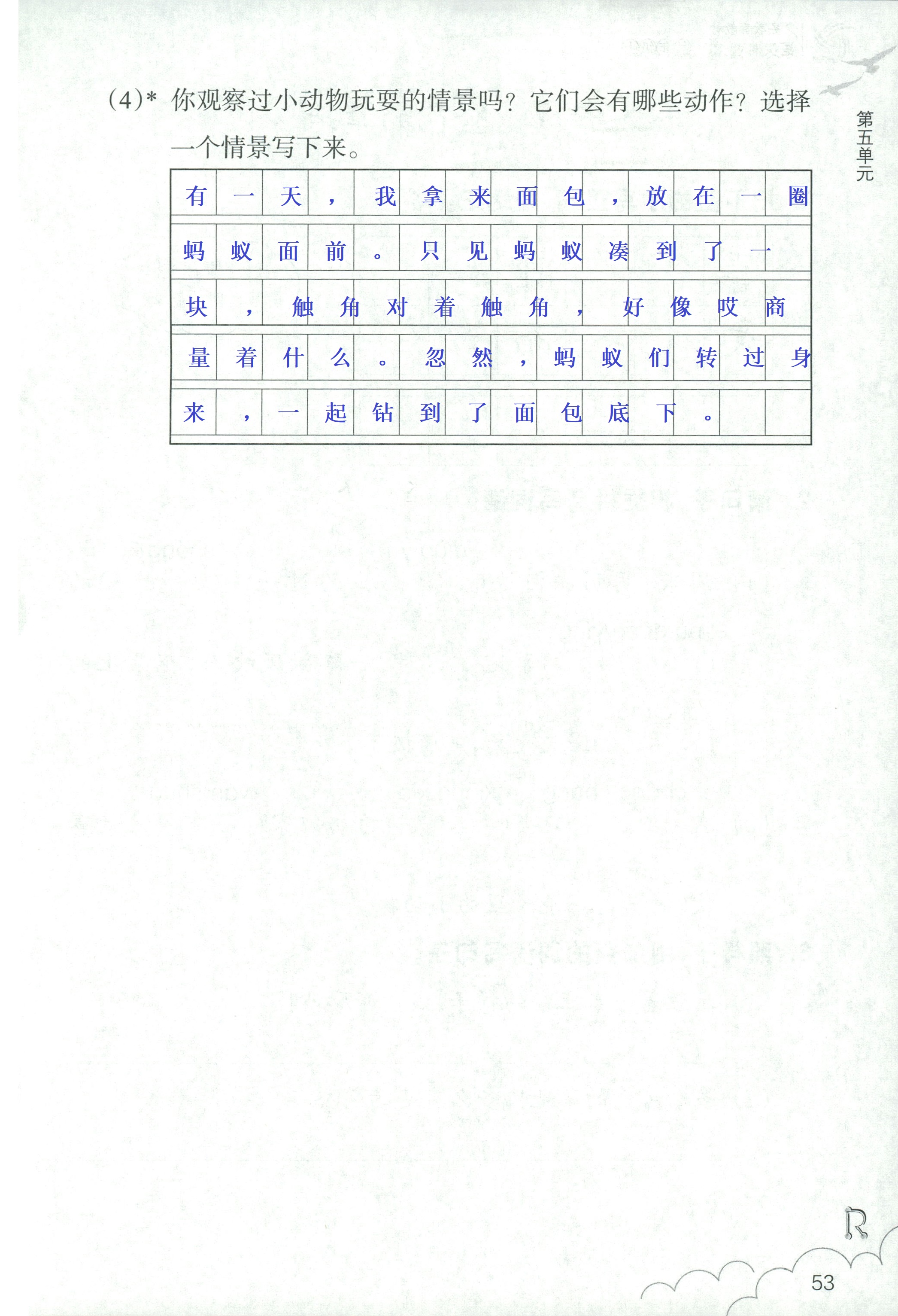 語文作業(yè)本 第51頁