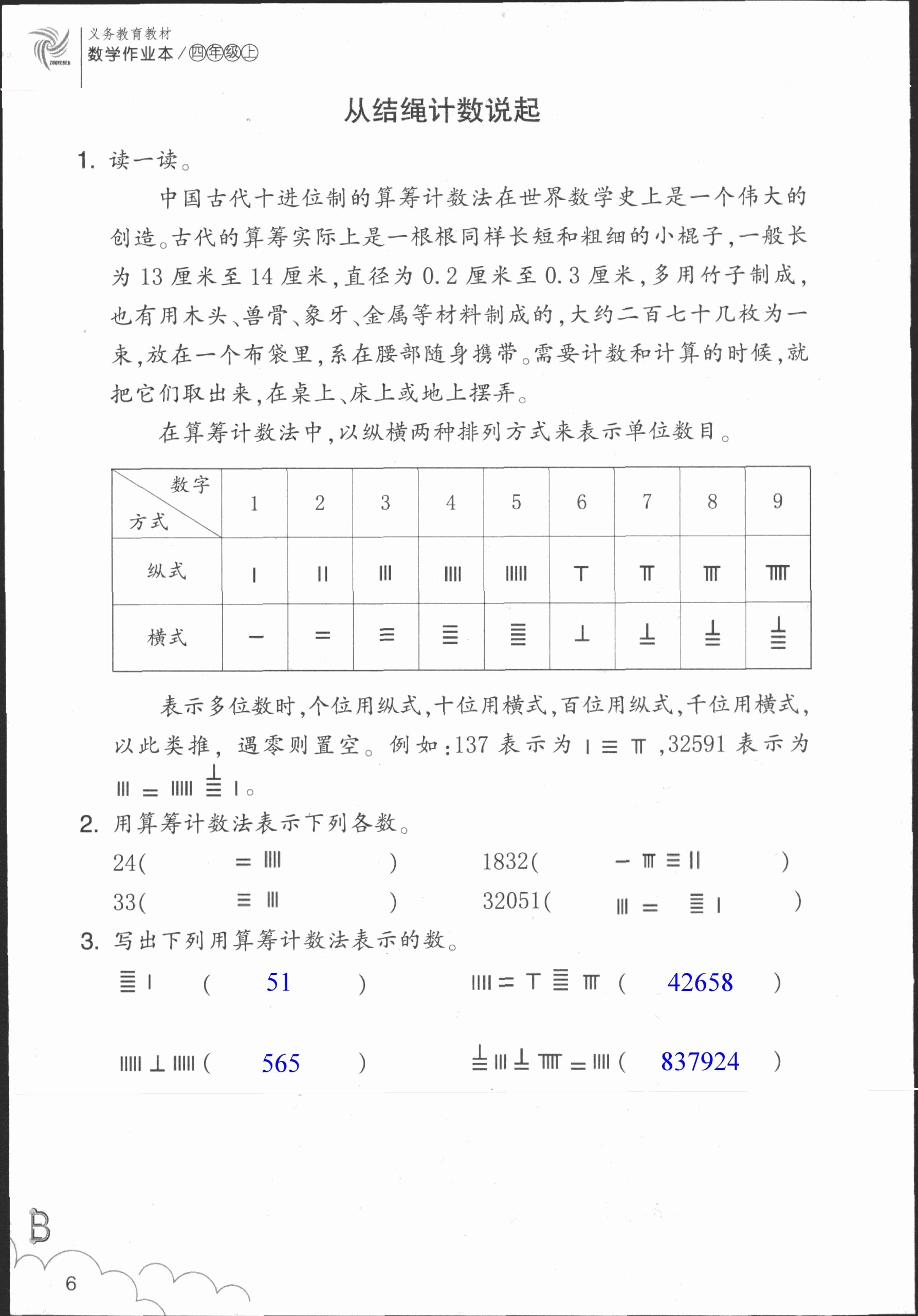 數(shù)學(xué)作業(yè)本 第6頁