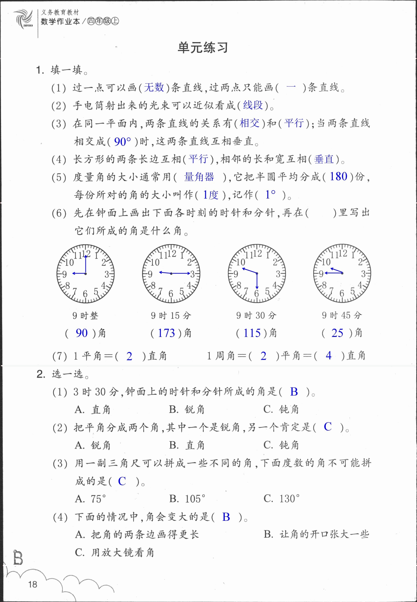 数学作业本 第18页