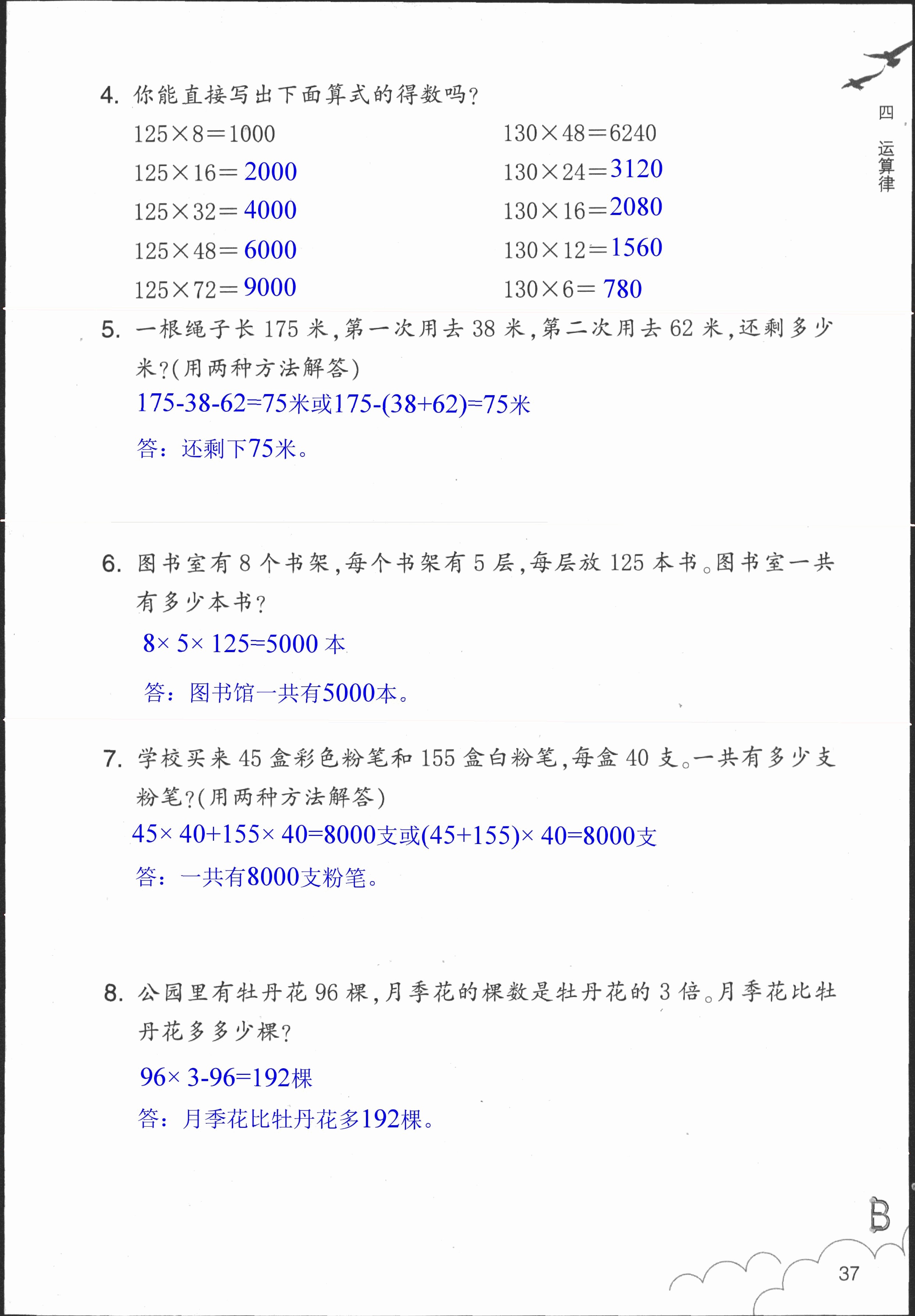 数学作业本 第37页