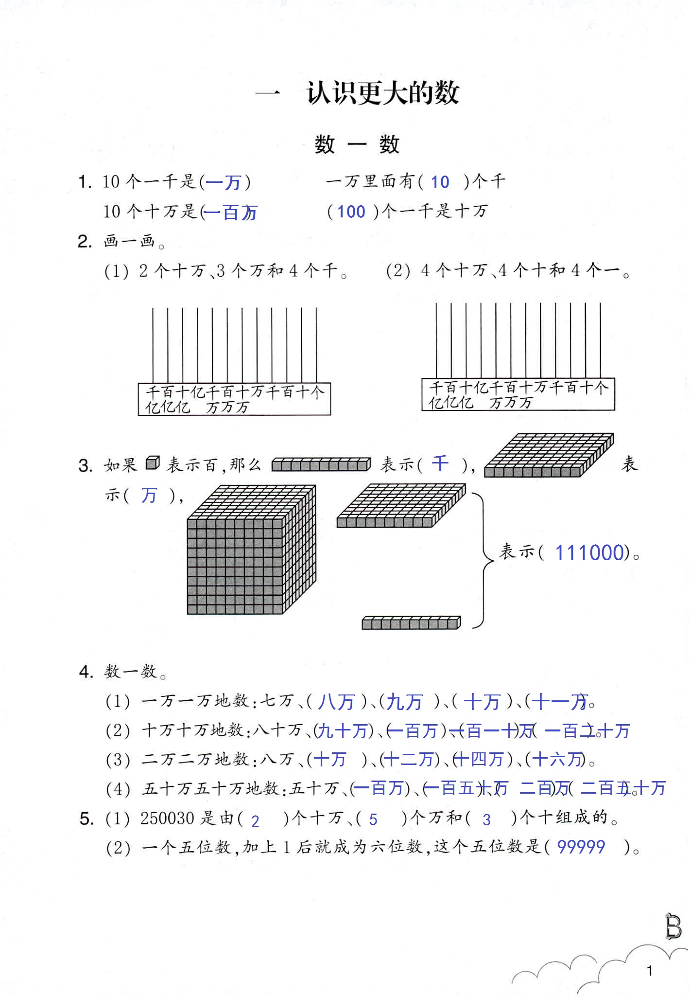 數(shù)學(xué)作業(yè)本 第1頁