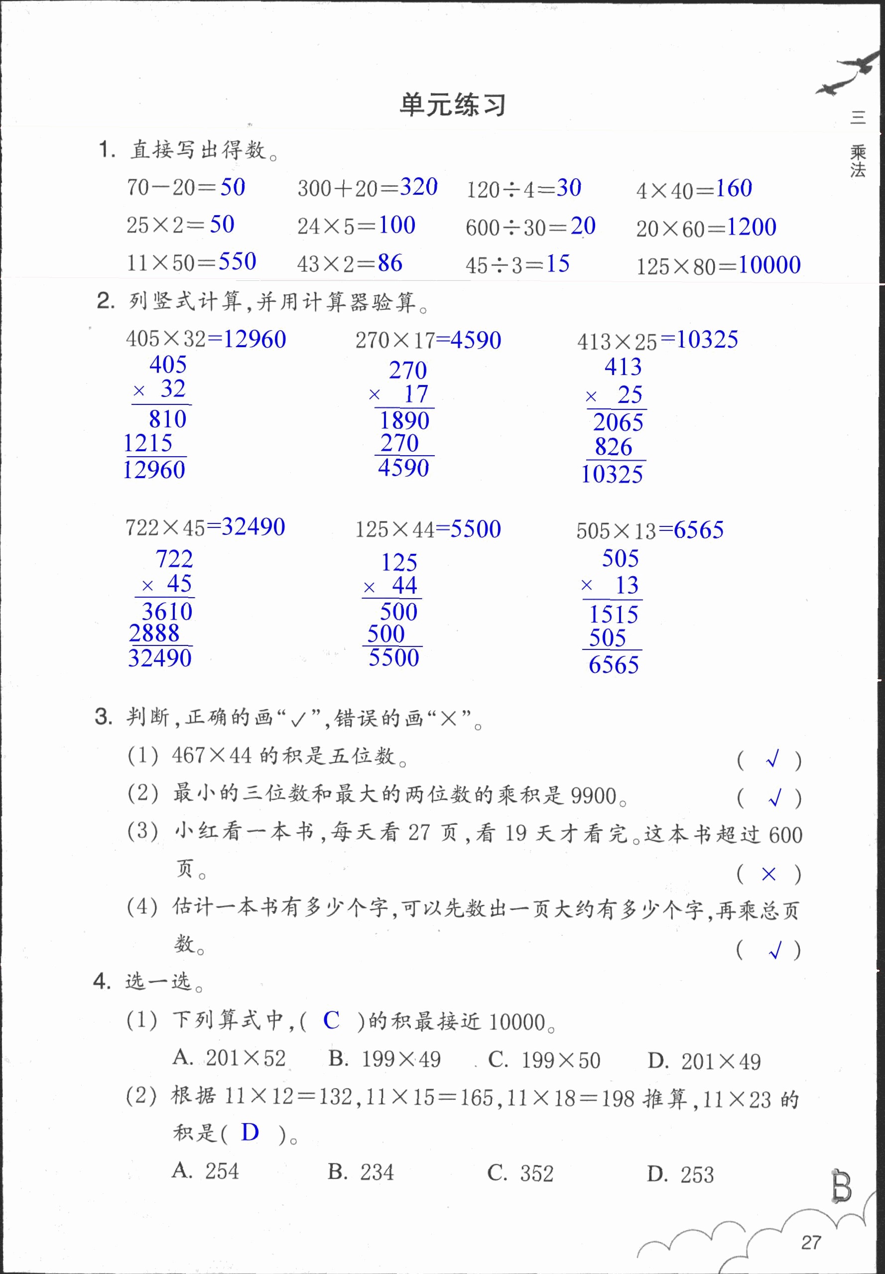 數(shù)學(xué)作業(yè)本 第27頁