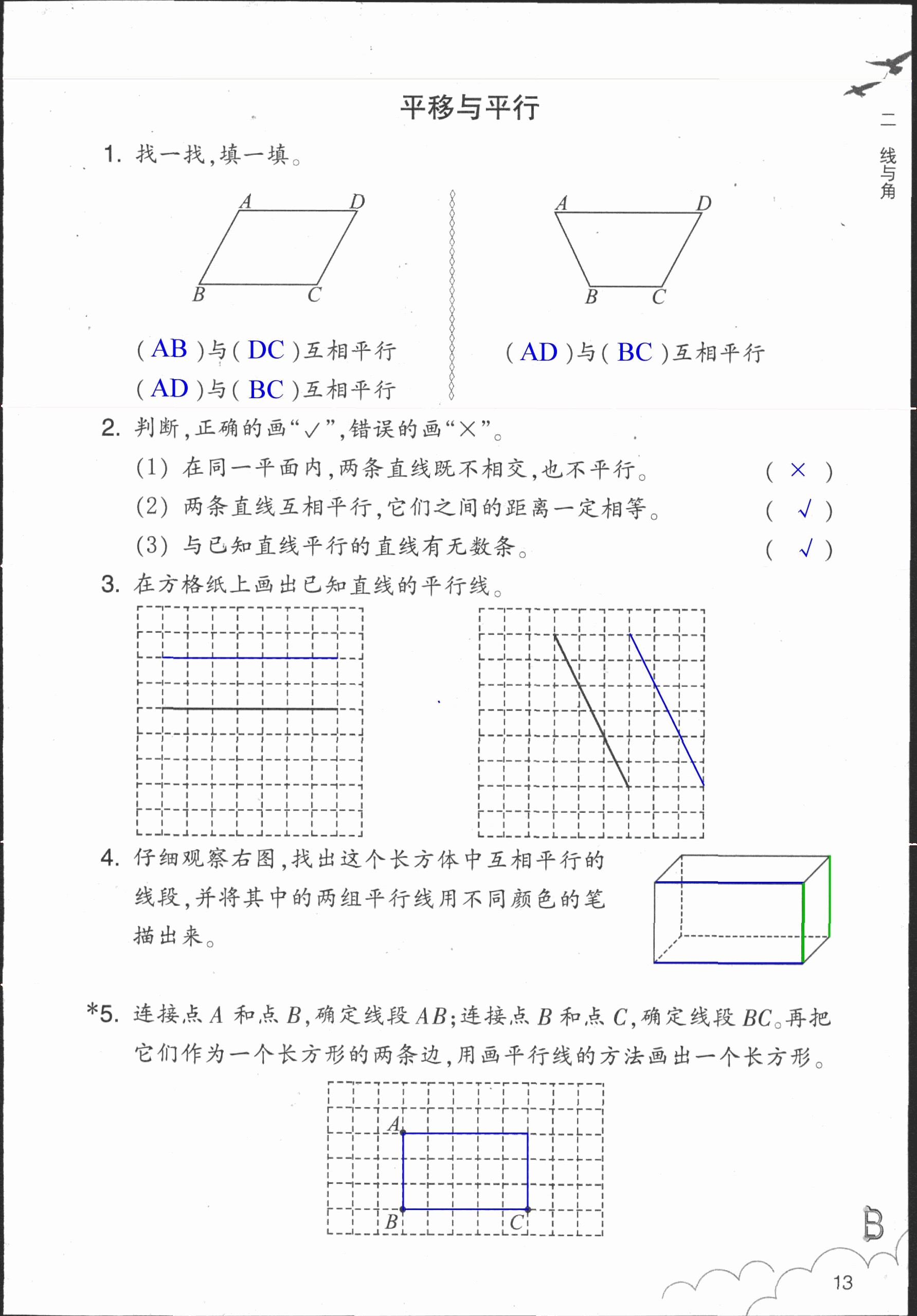 數(shù)學(xué)作業(yè)本 第13頁