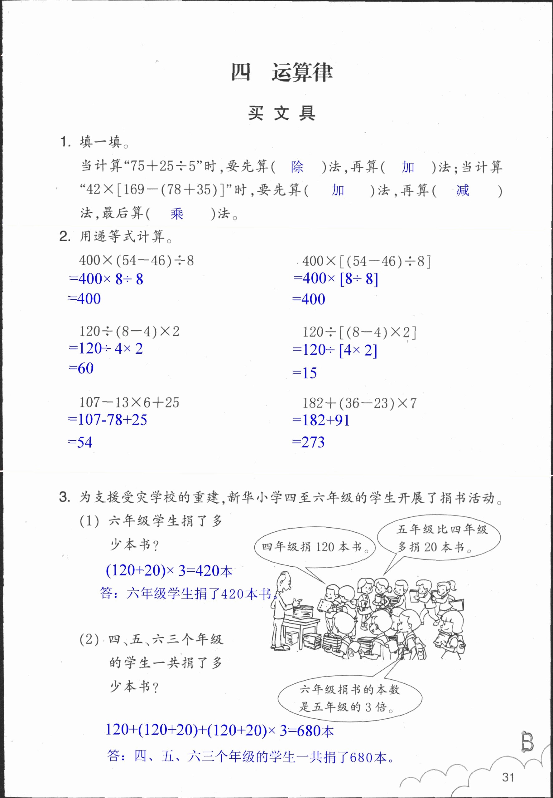 數(shù)學作業(yè)本 第31頁