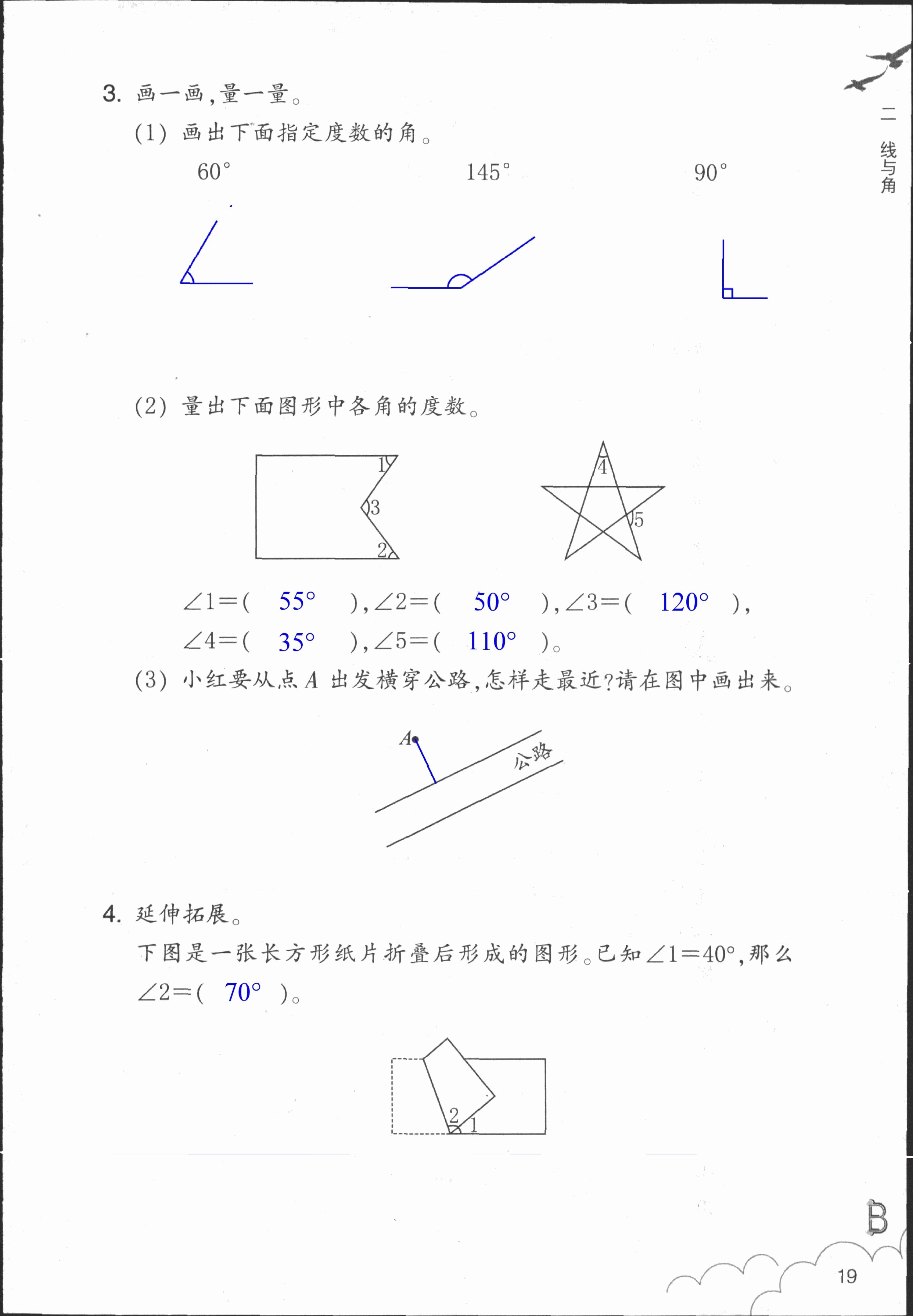 數(shù)學作業(yè)本 第19頁