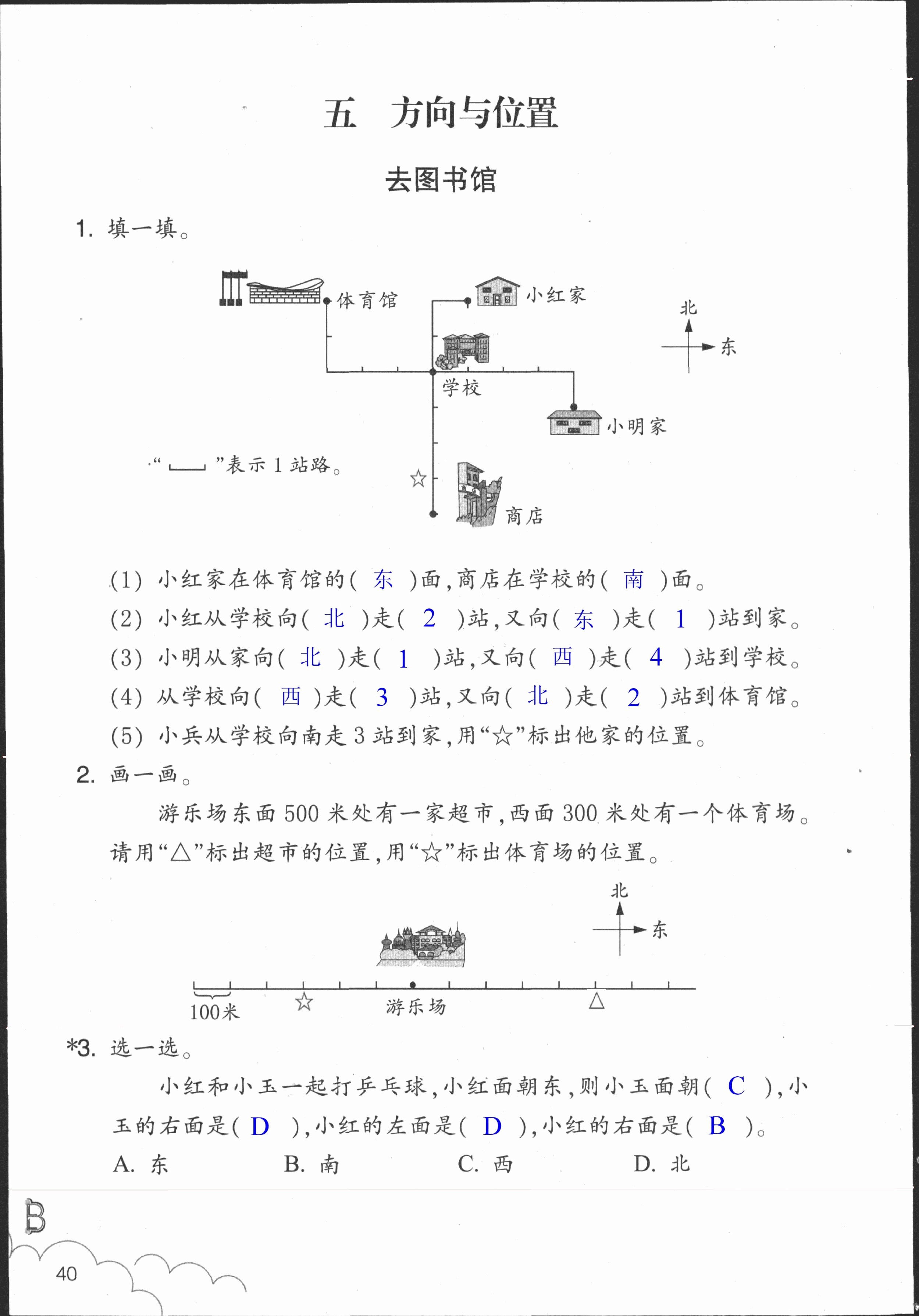 數(shù)學(xué)作業(yè)本 第40頁