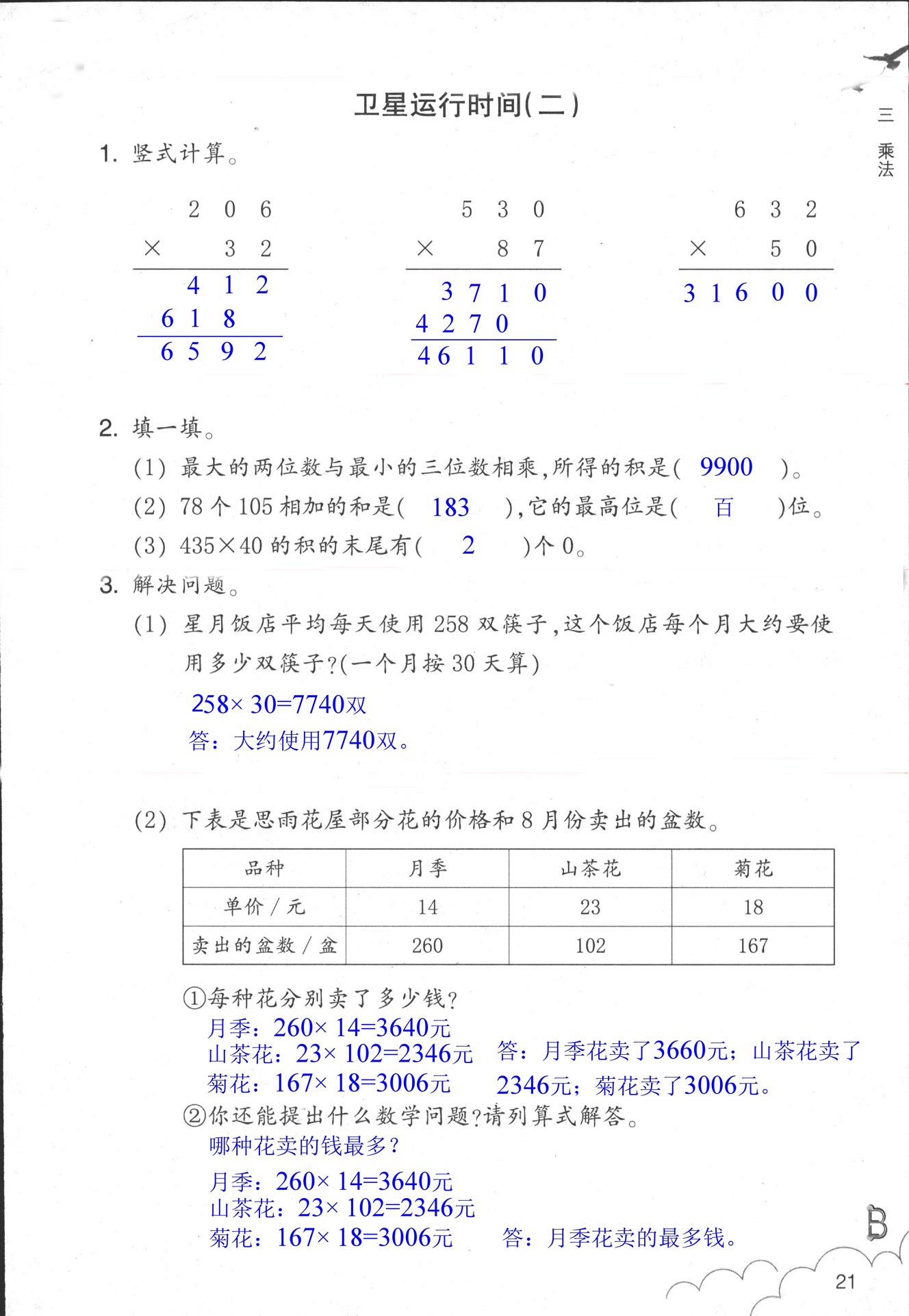 數(shù)學(xué)作業(yè)本 第21頁(yè)