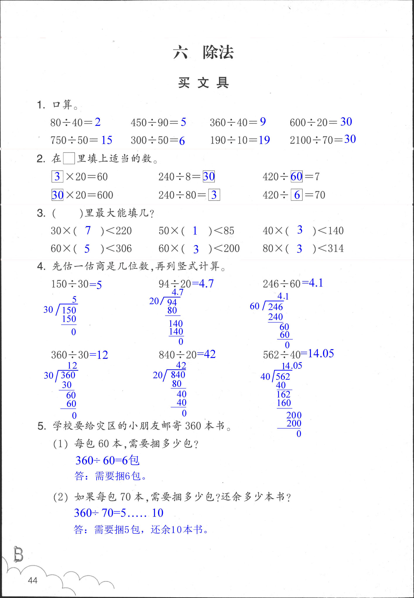 数学作业本 第44页