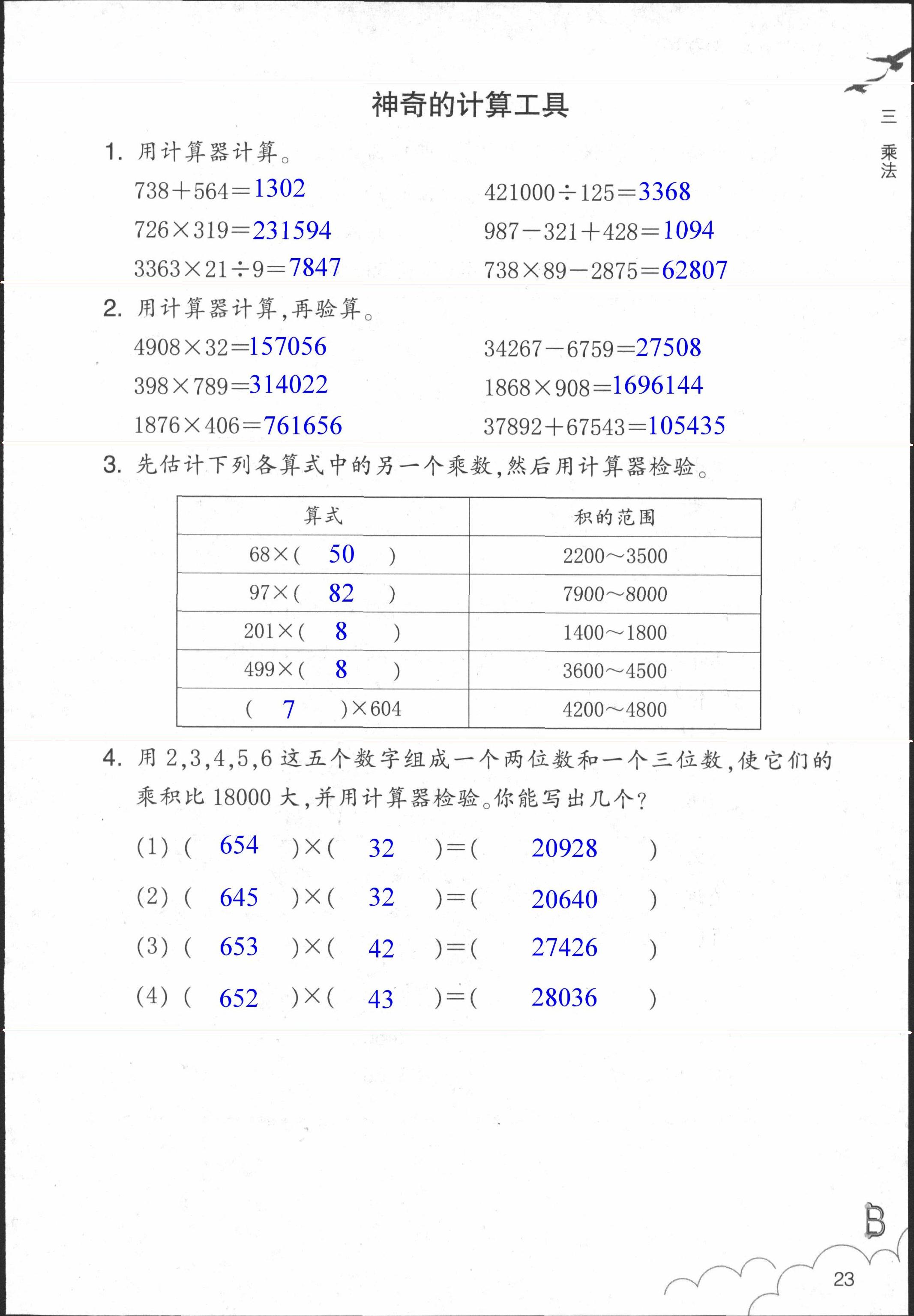 數(shù)學(xué)作業(yè)本 第23頁(yè)