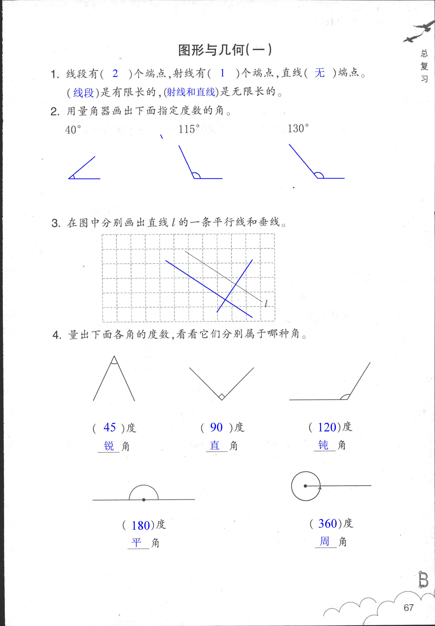 數(shù)學(xué)作業(yè)本 第67頁