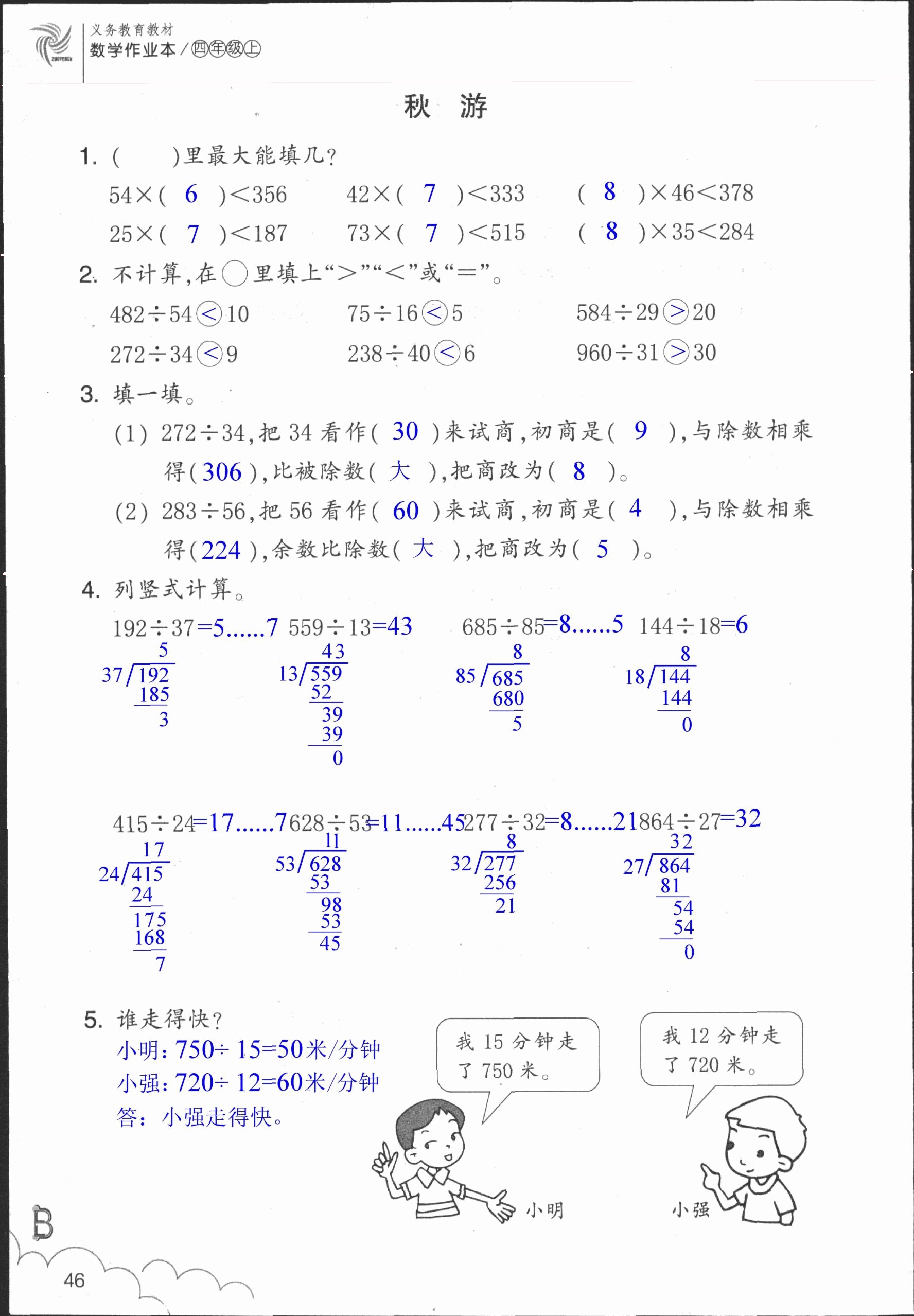 數(shù)學(xué)作業(yè)本 第46頁(yè)