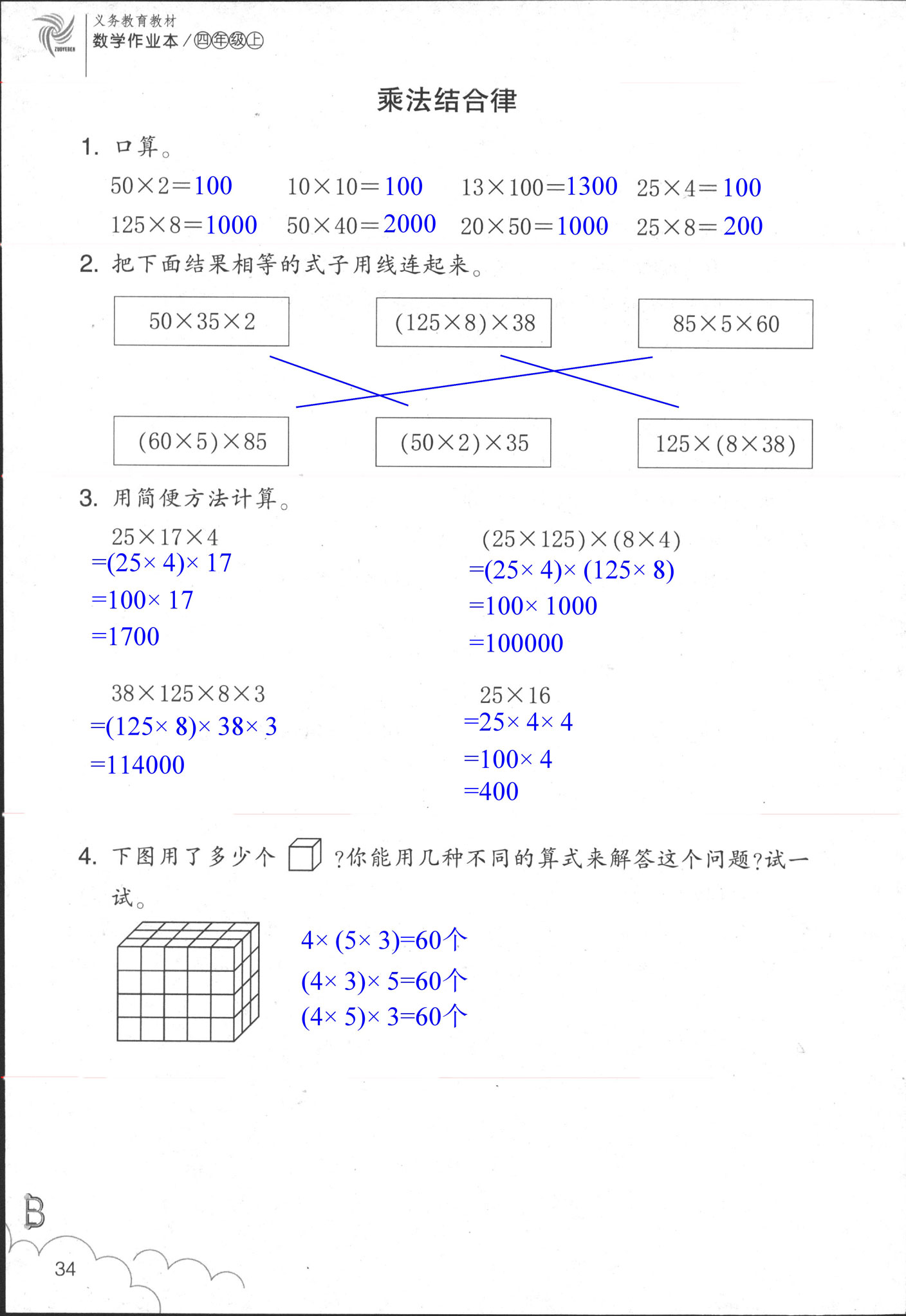 数学作业本 第34页