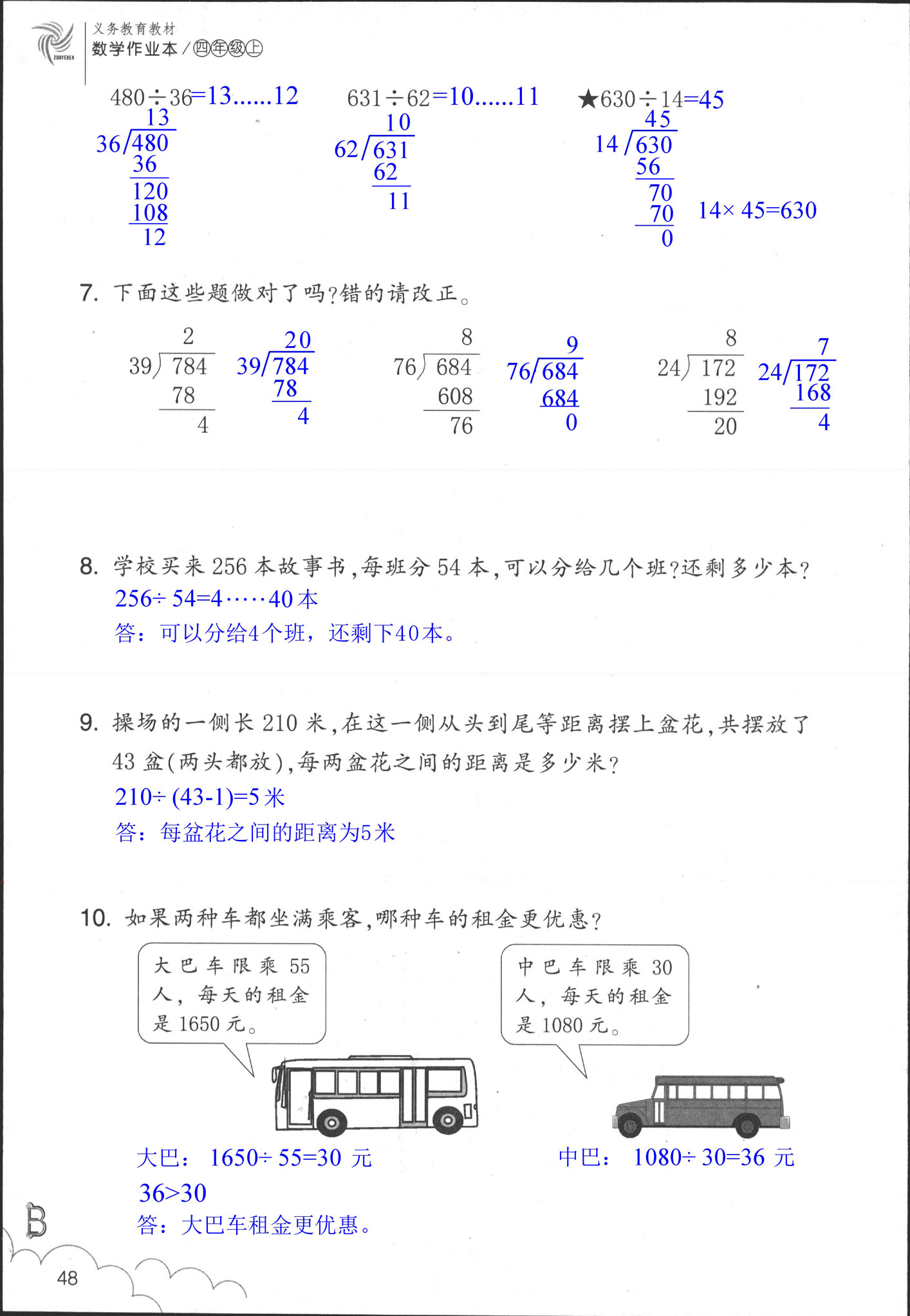 數(shù)學(xué)作業(yè)本 第48頁