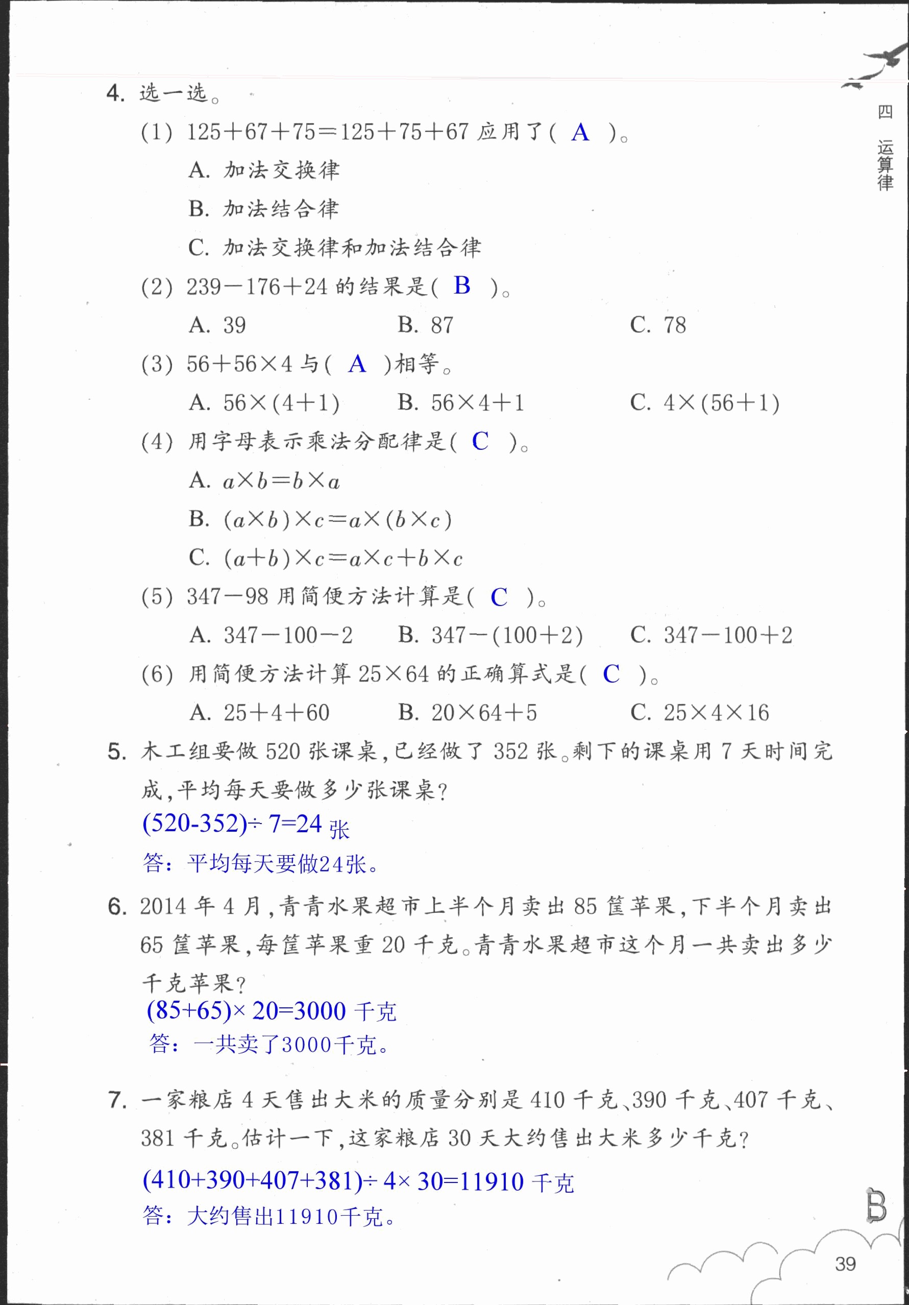 數(shù)學(xué)作業(yè)本 第39頁