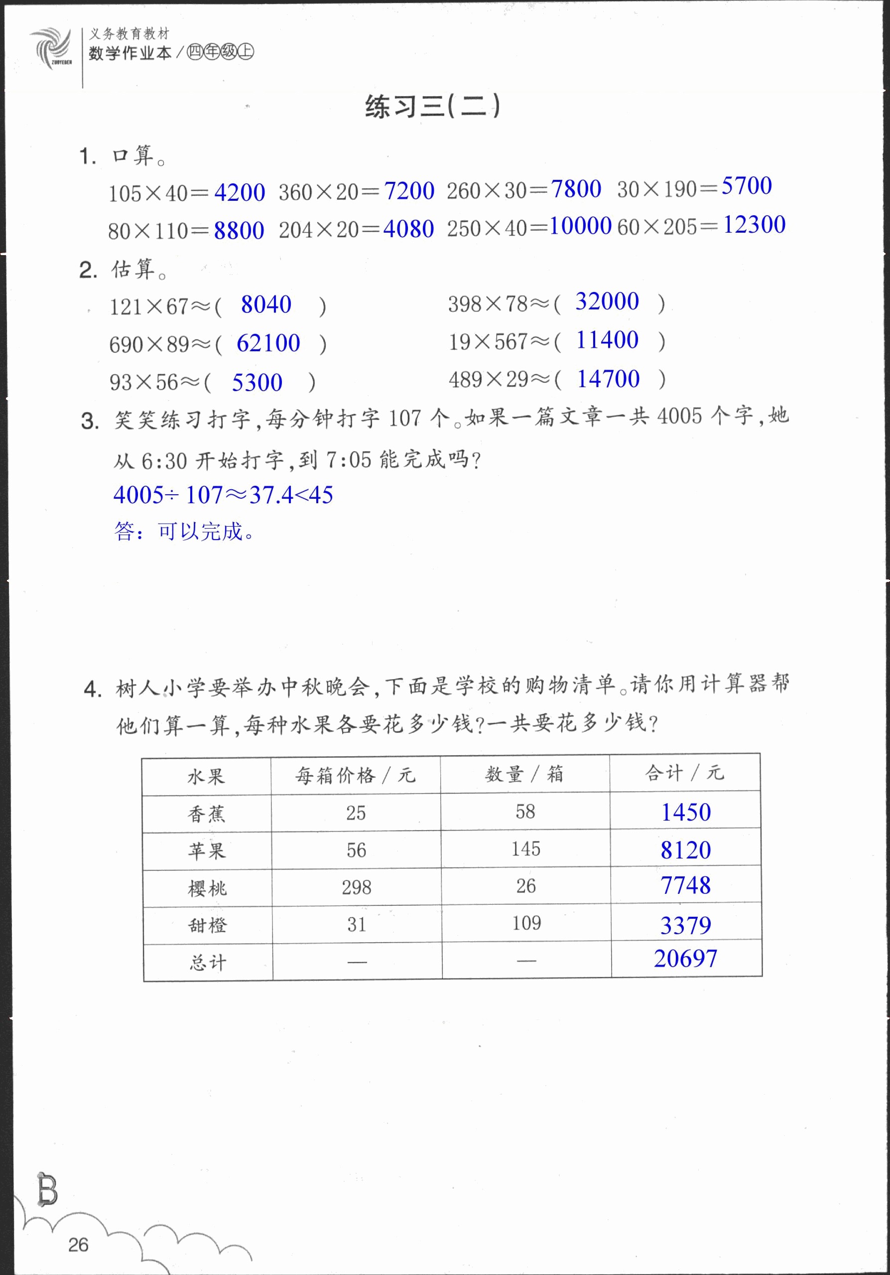 數(shù)學(xué)作業(yè)本 第26頁