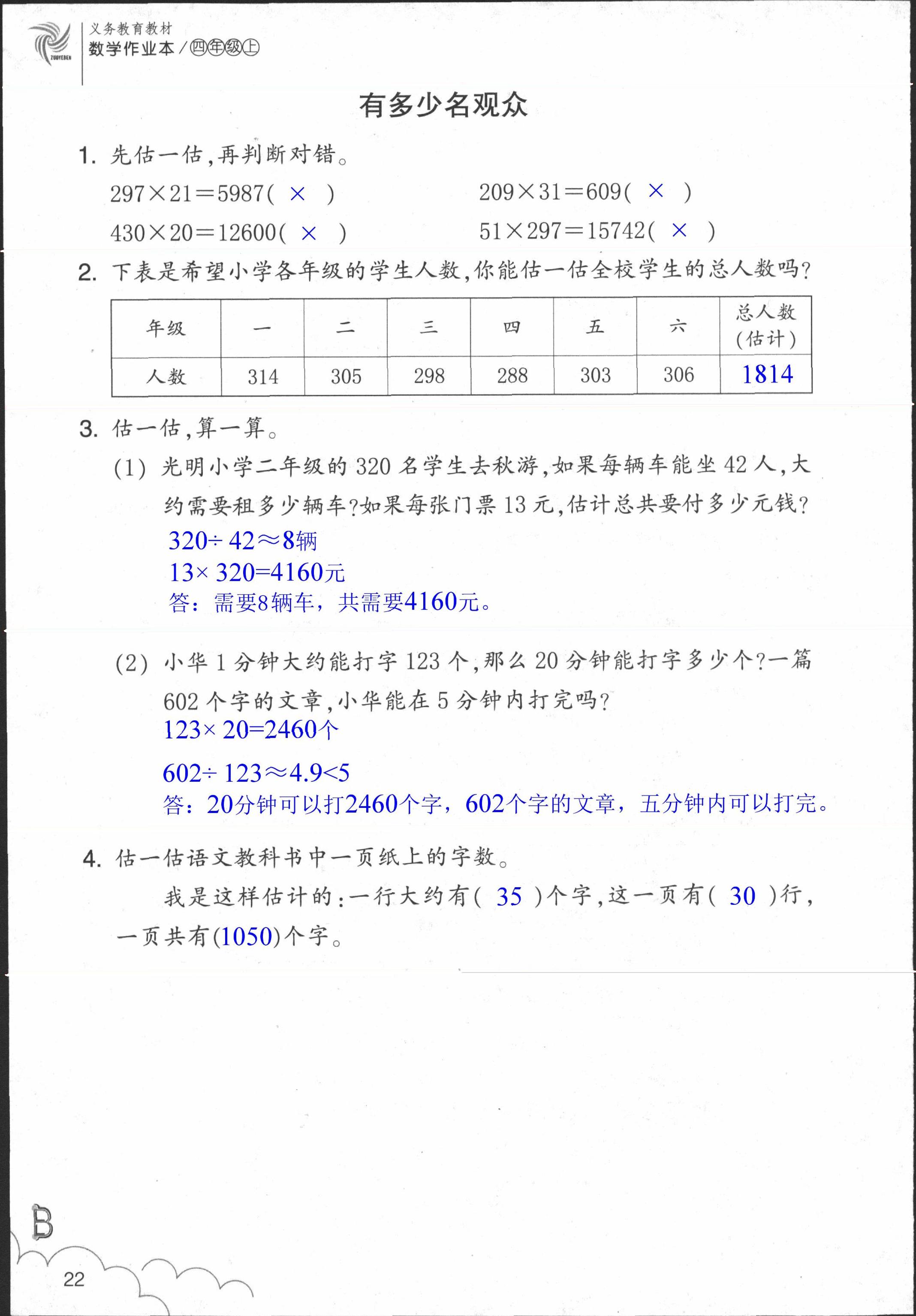 数学作业本 第22页