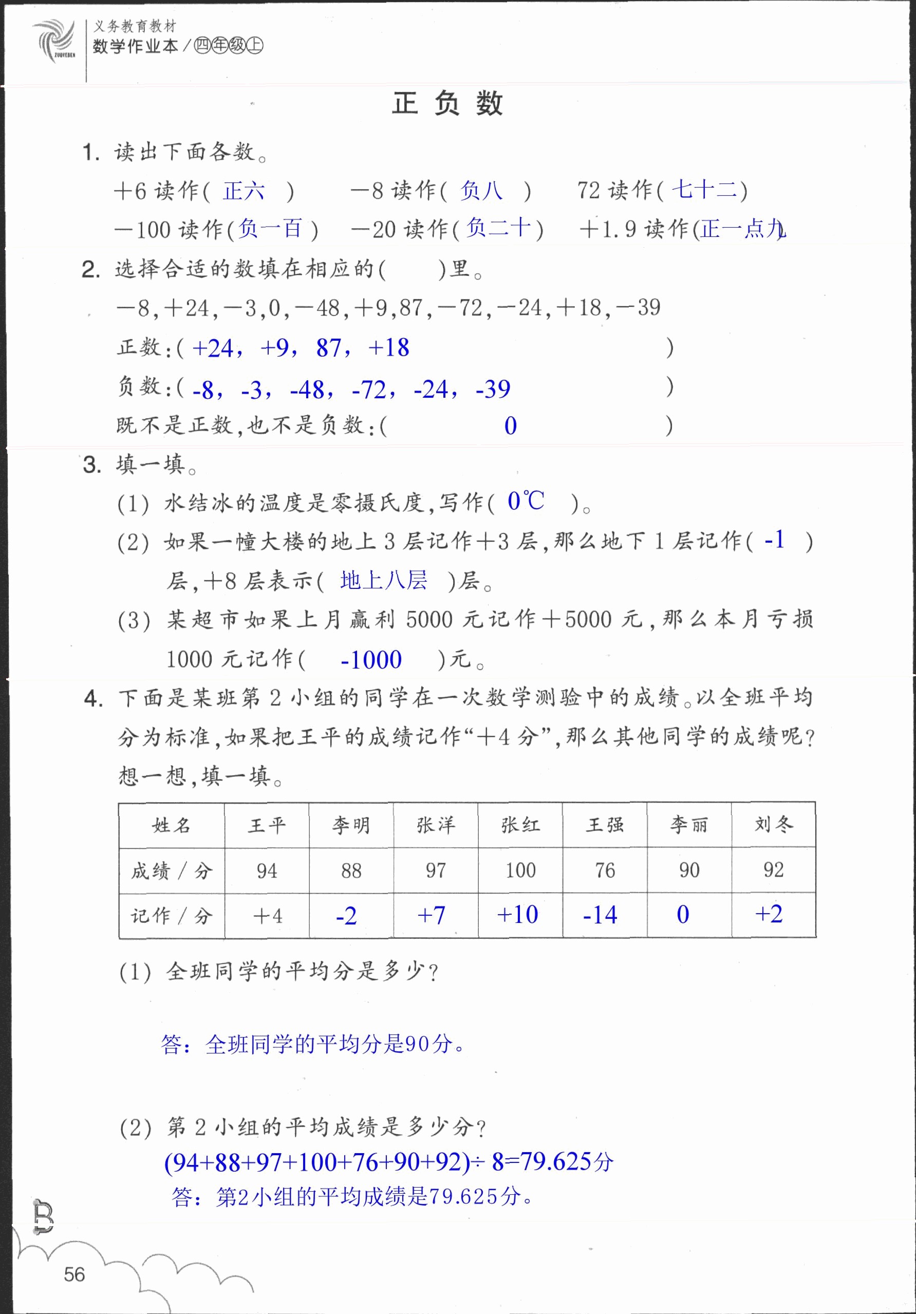 數(shù)學作業(yè)本 第56頁