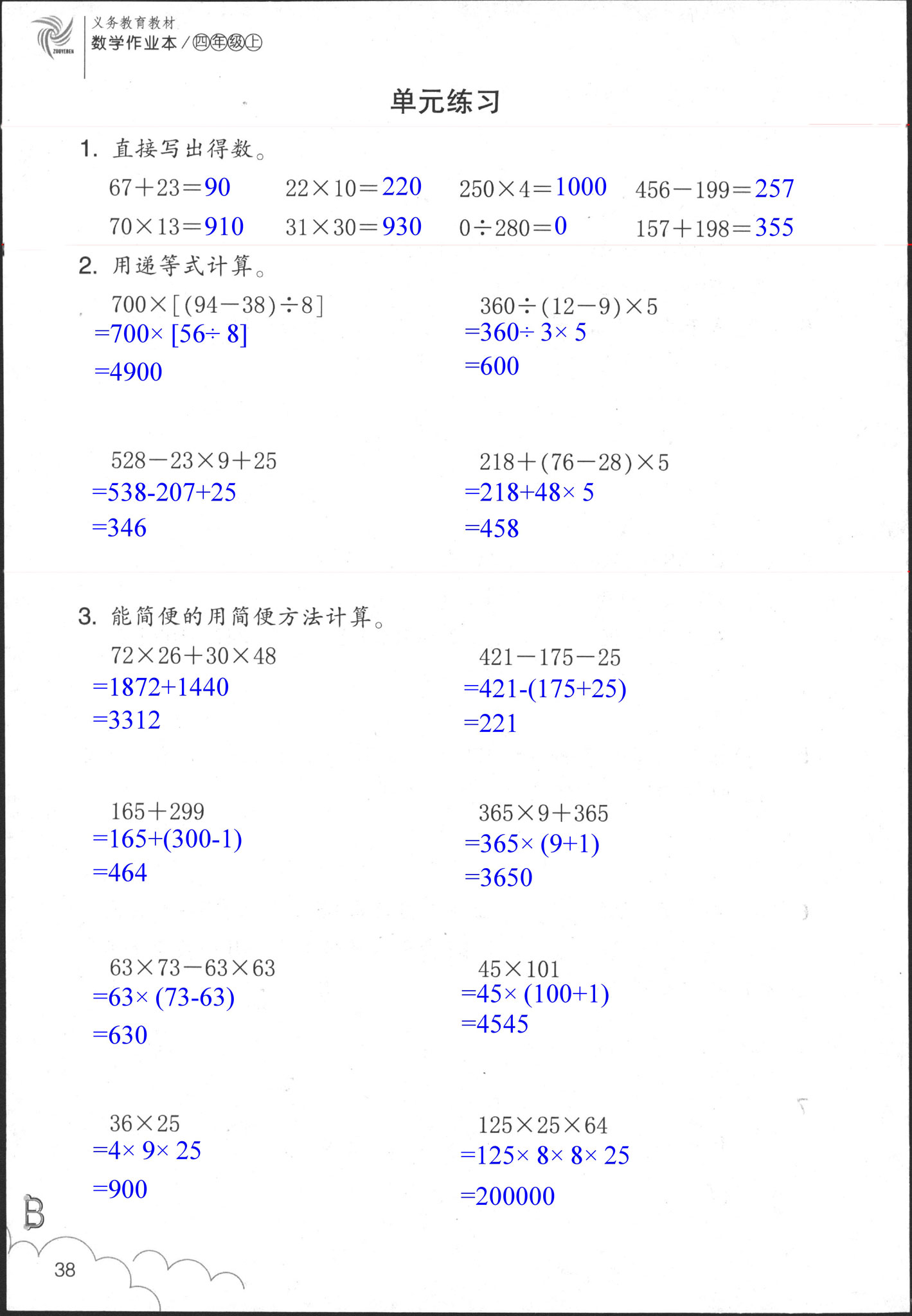 數(shù)學(xué)作業(yè)本 第38頁