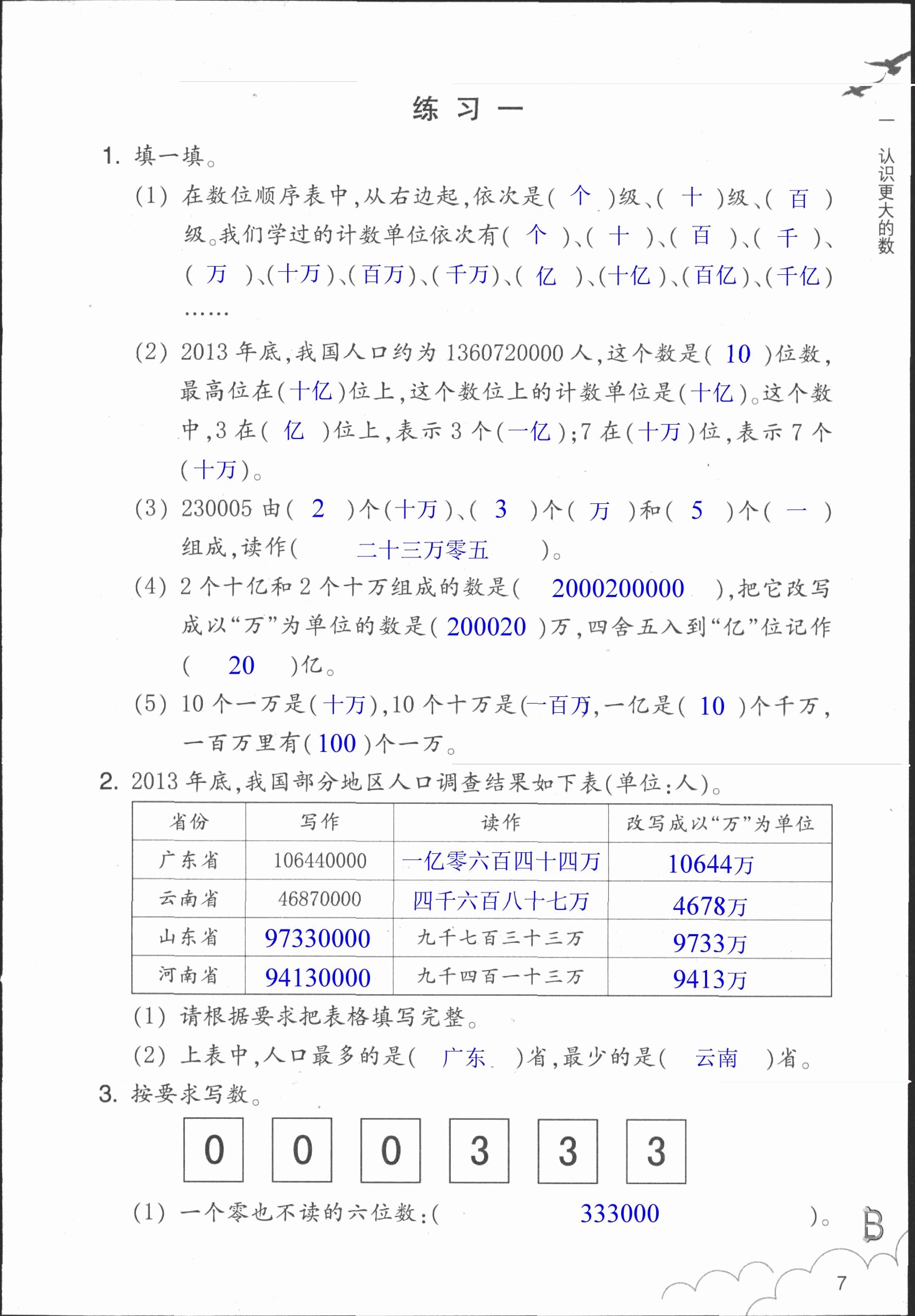 數(shù)學作業(yè)本 第7頁