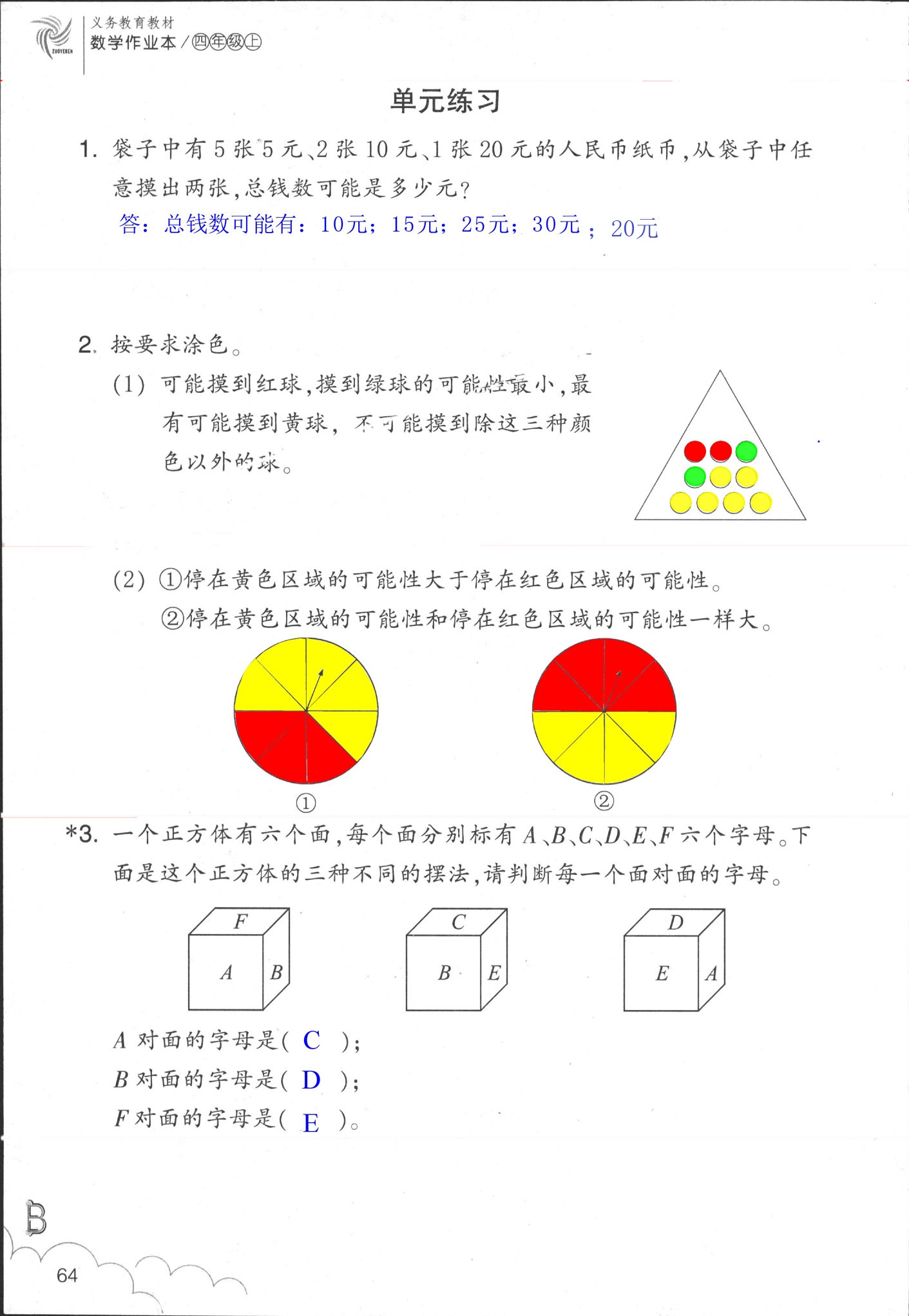 數(shù)學(xué)作業(yè)本 第64頁(yè)