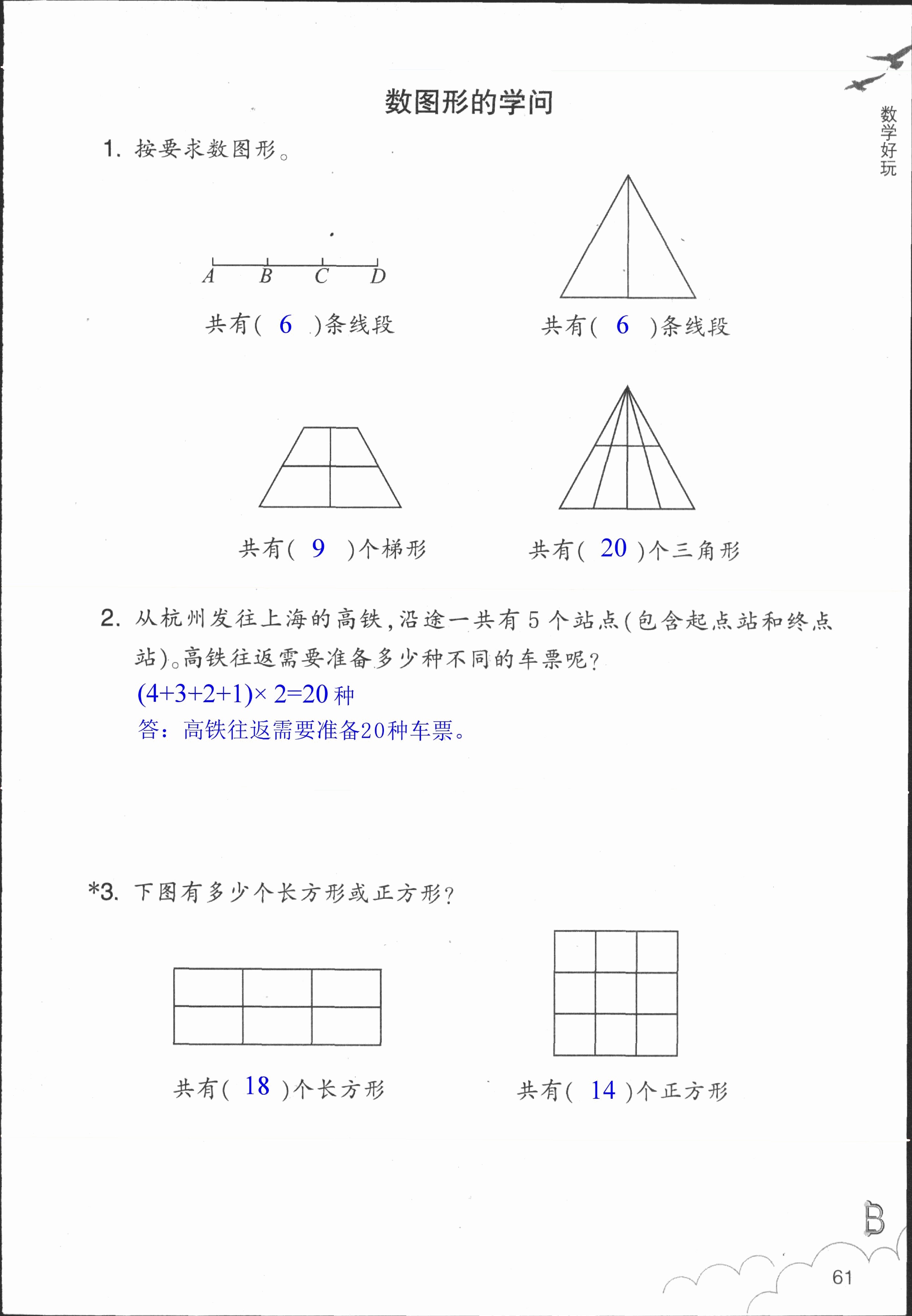 數(shù)學(xué)作業(yè)本 第61頁