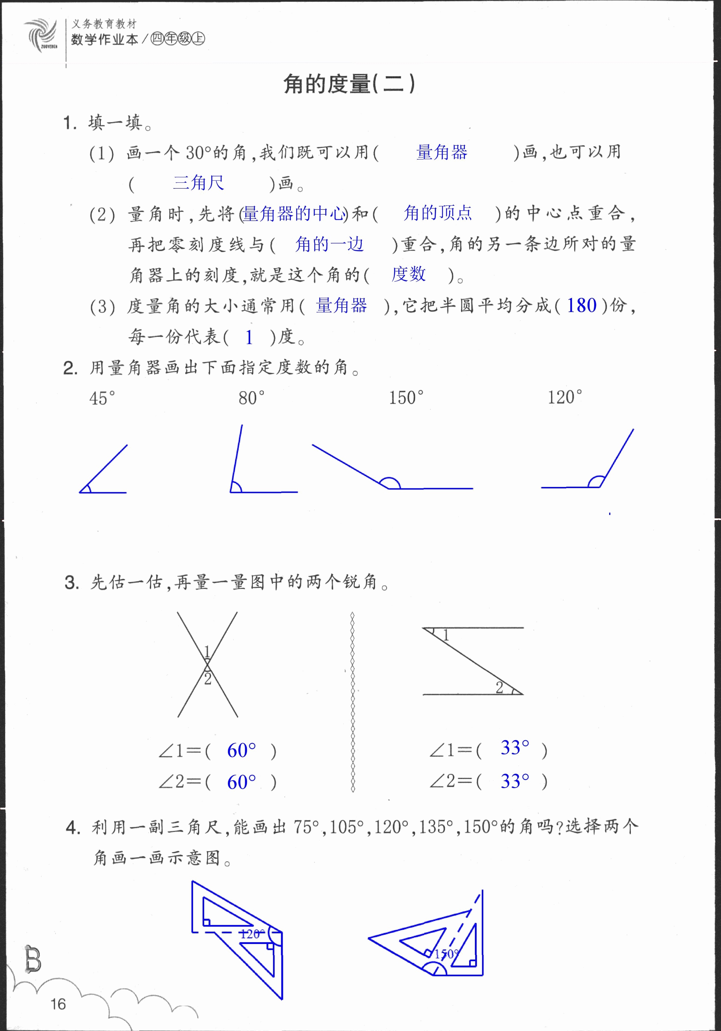 數(shù)學作業(yè)本 第16頁