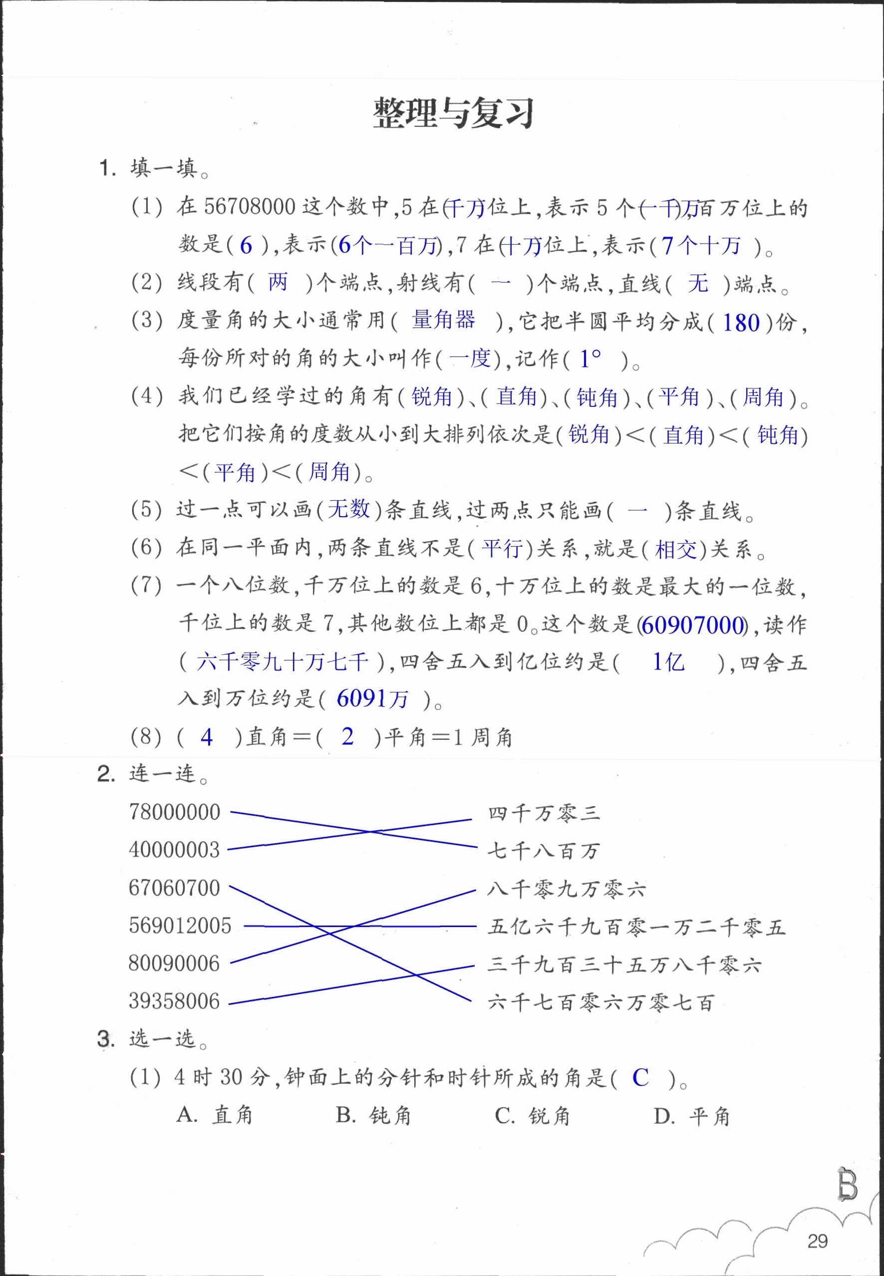 数学作业本 第29页