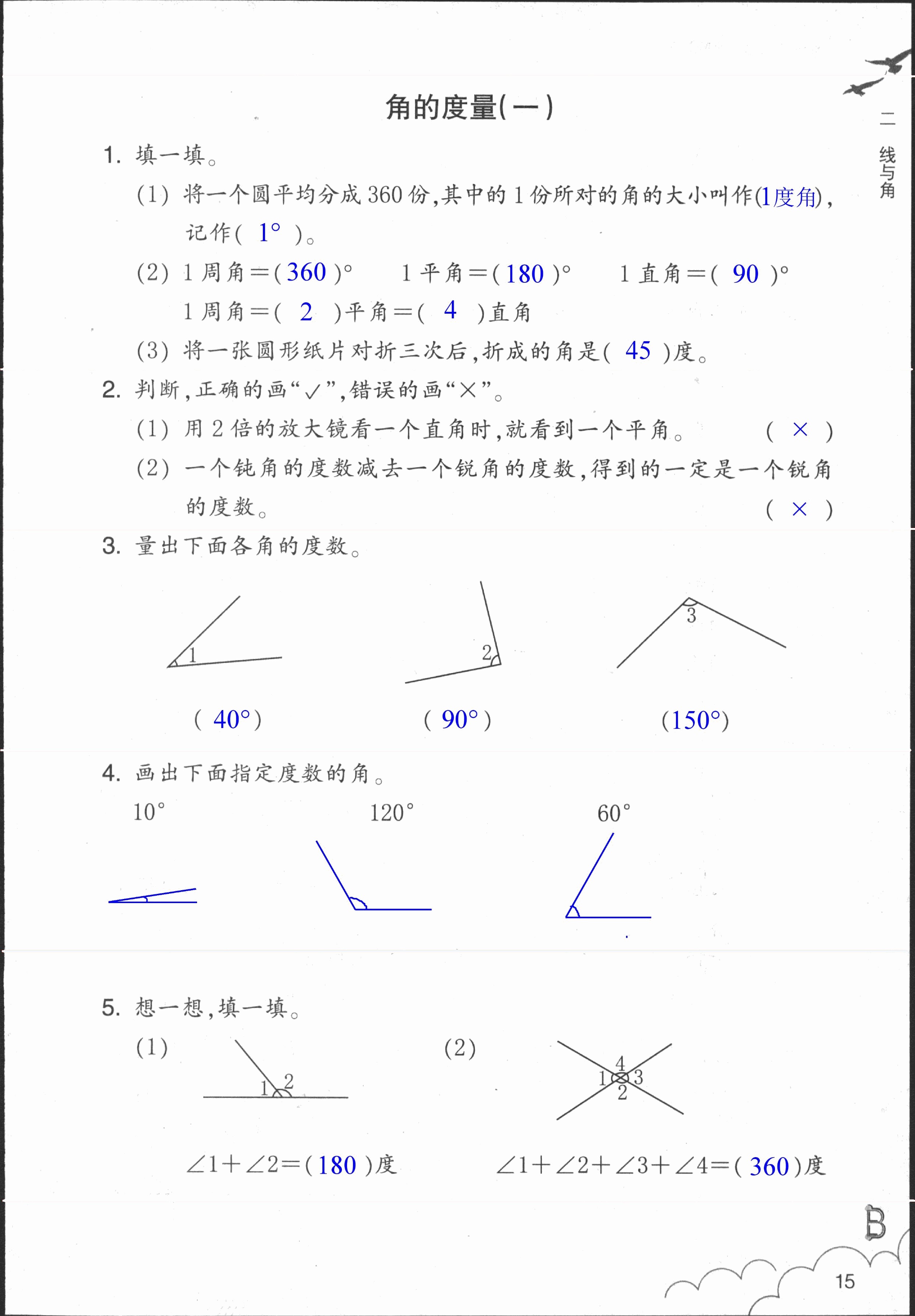 數(shù)學(xué)作業(yè)本 第15頁(yè)