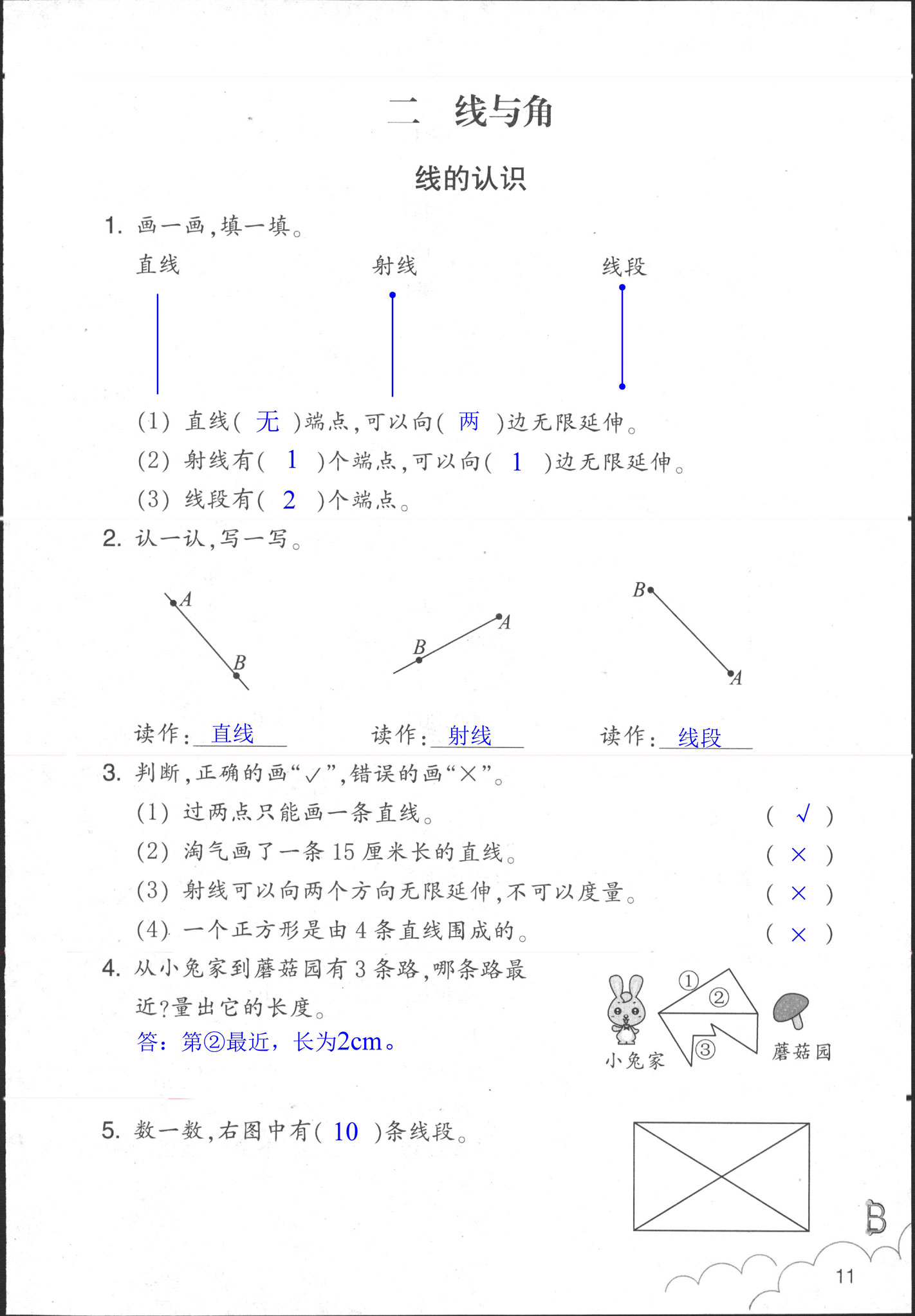 數(shù)學作業(yè)本 第11頁