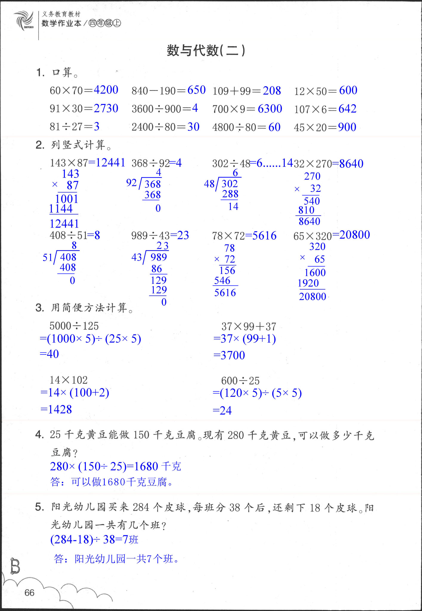 數(shù)學(xué)作業(yè)本 第66頁