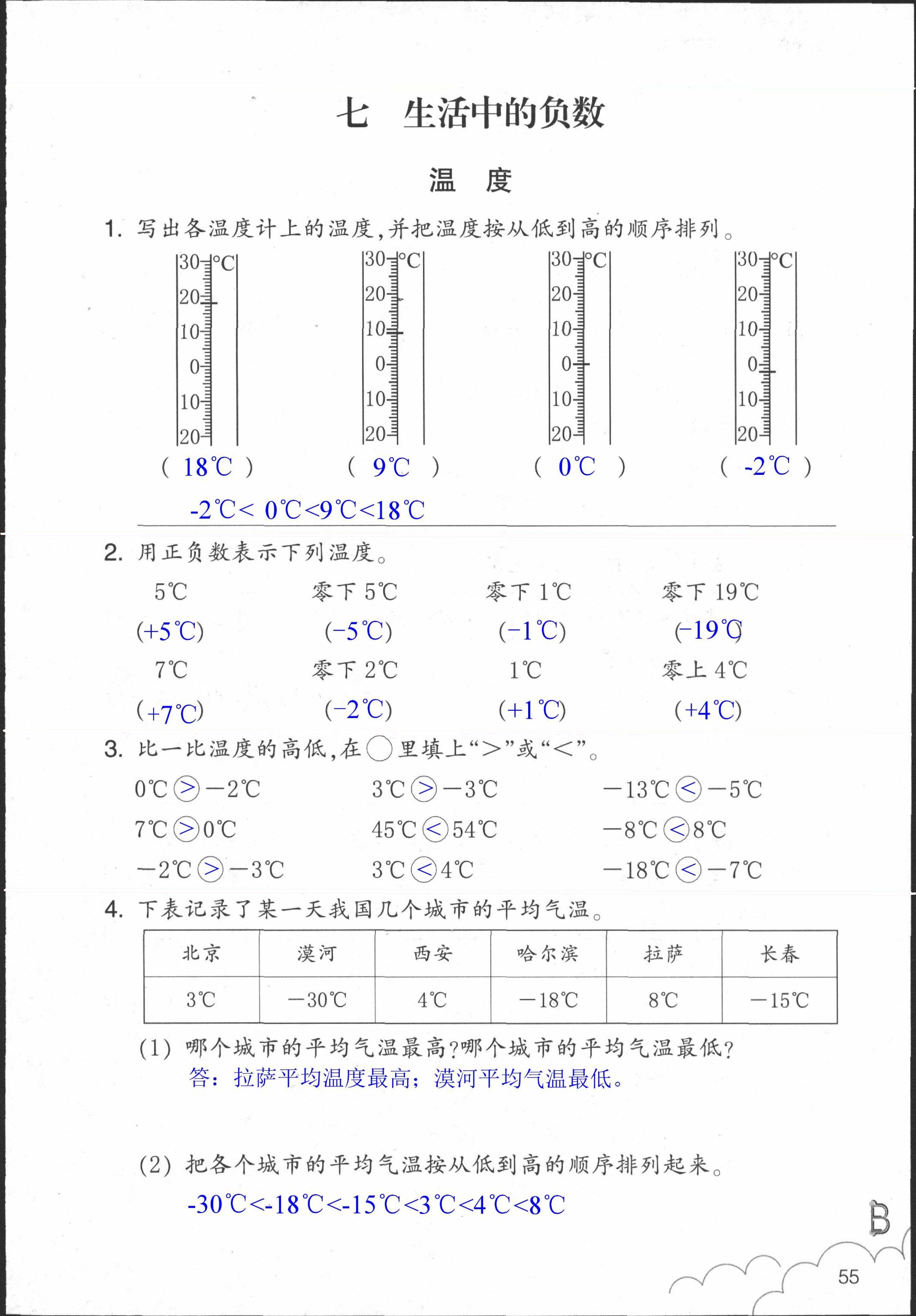 數(shù)學(xué)作業(yè)本 第55頁(yè)