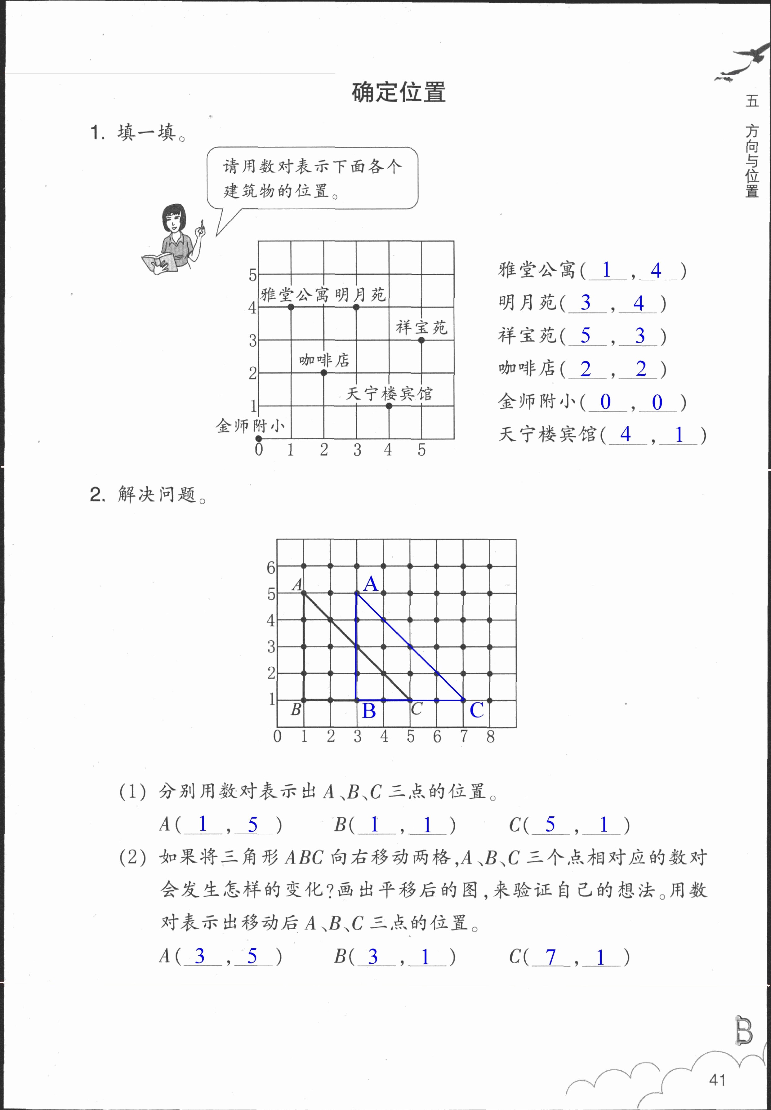 數(shù)學(xué)作業(yè)本 第41頁