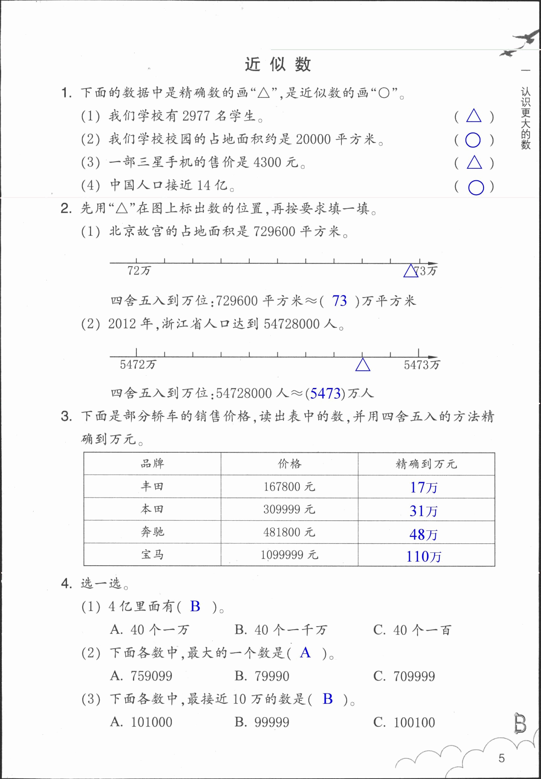 數(shù)學作業(yè)本 第5頁