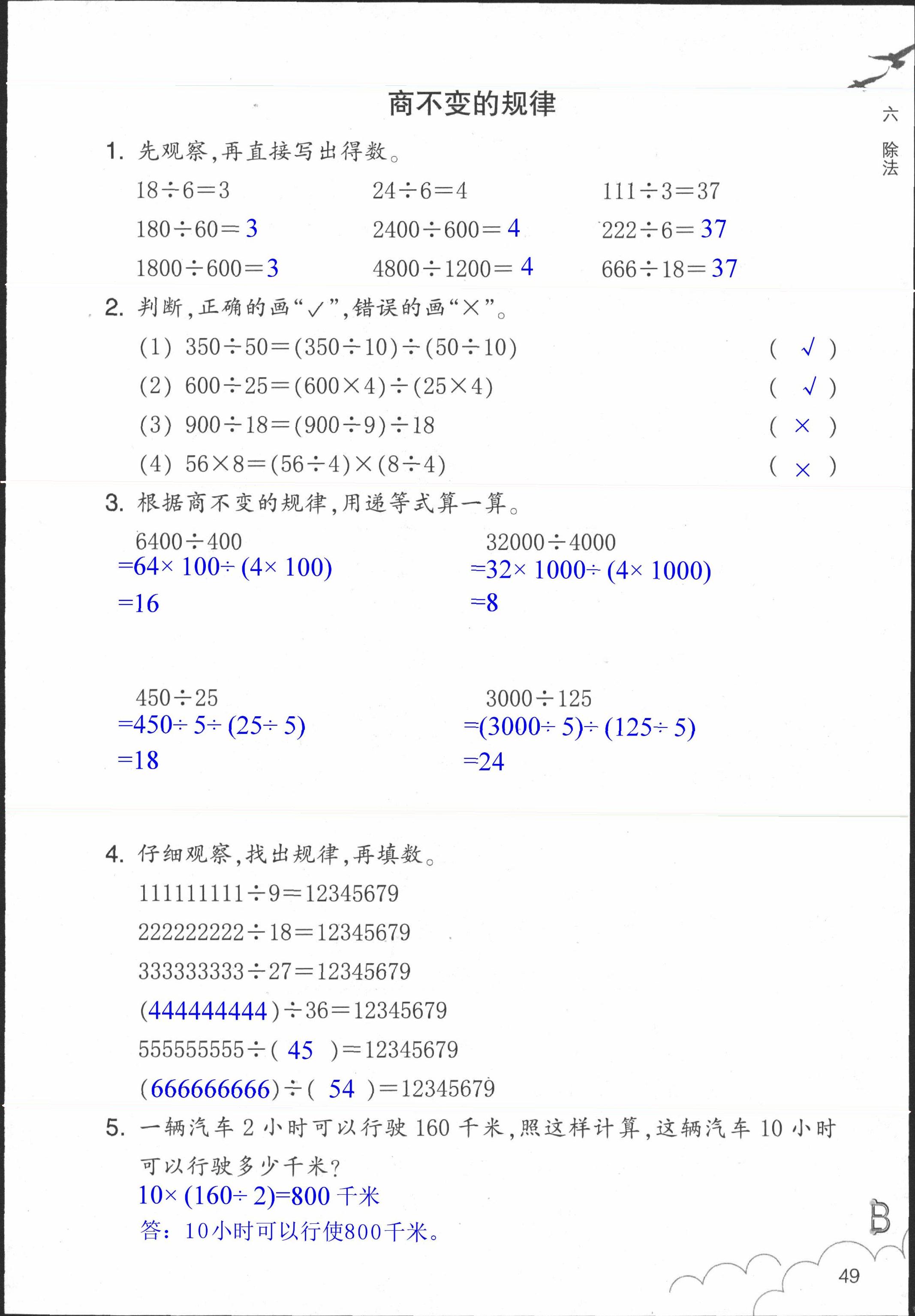 數(shù)學(xué)作業(yè)本 第49頁