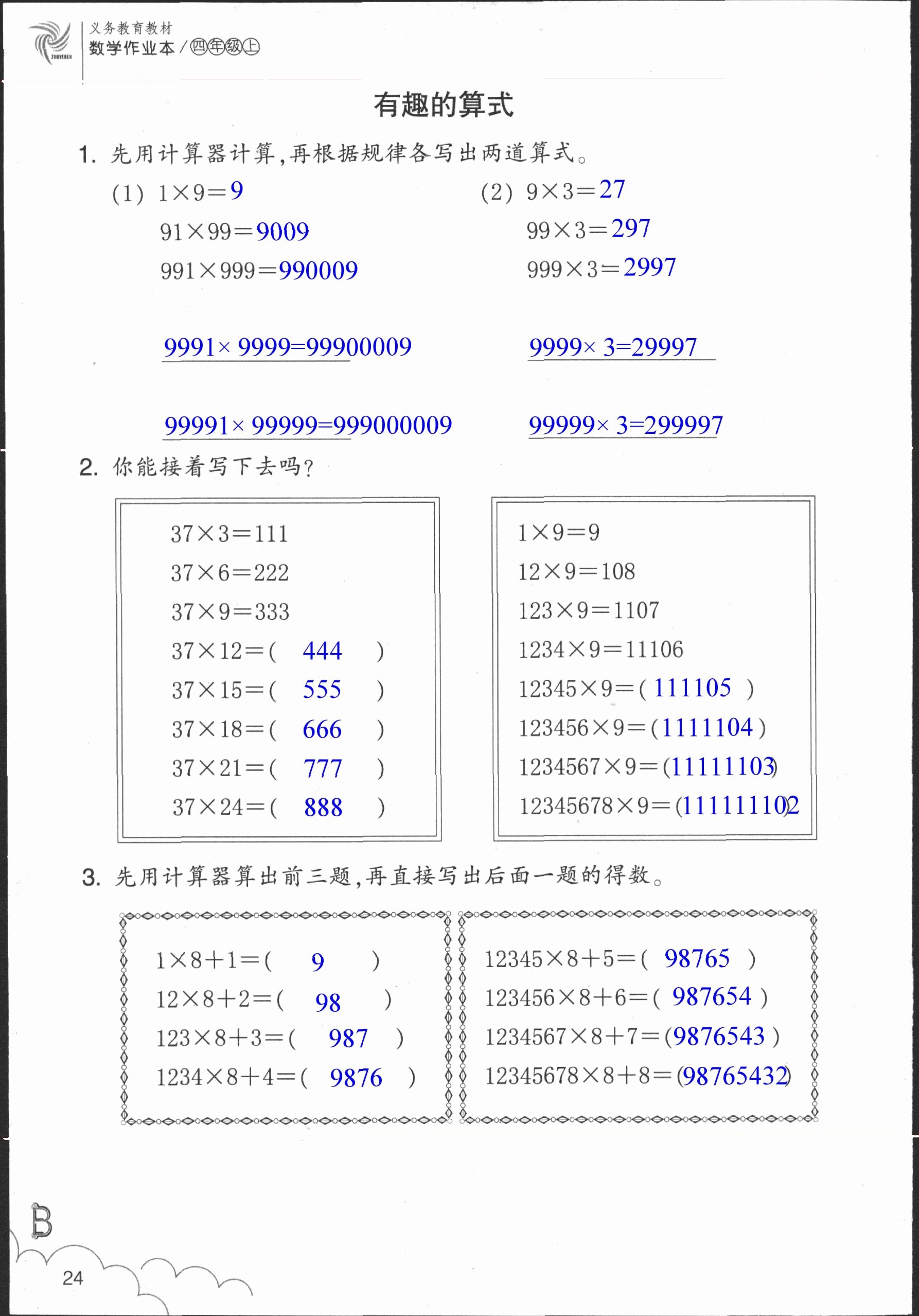 數(shù)學(xué)作業(yè)本 第24頁(yè)