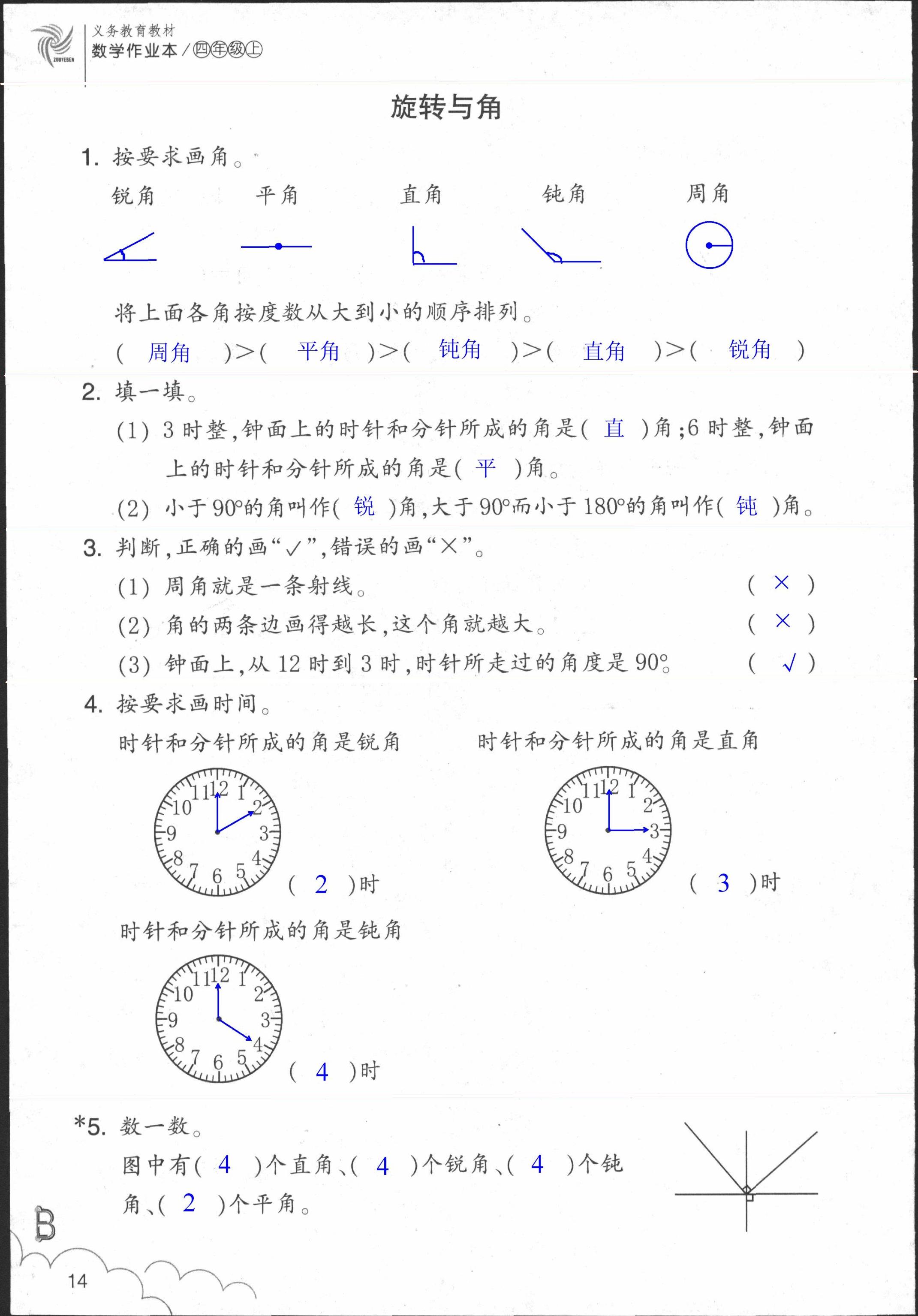 数学作业本 第14页